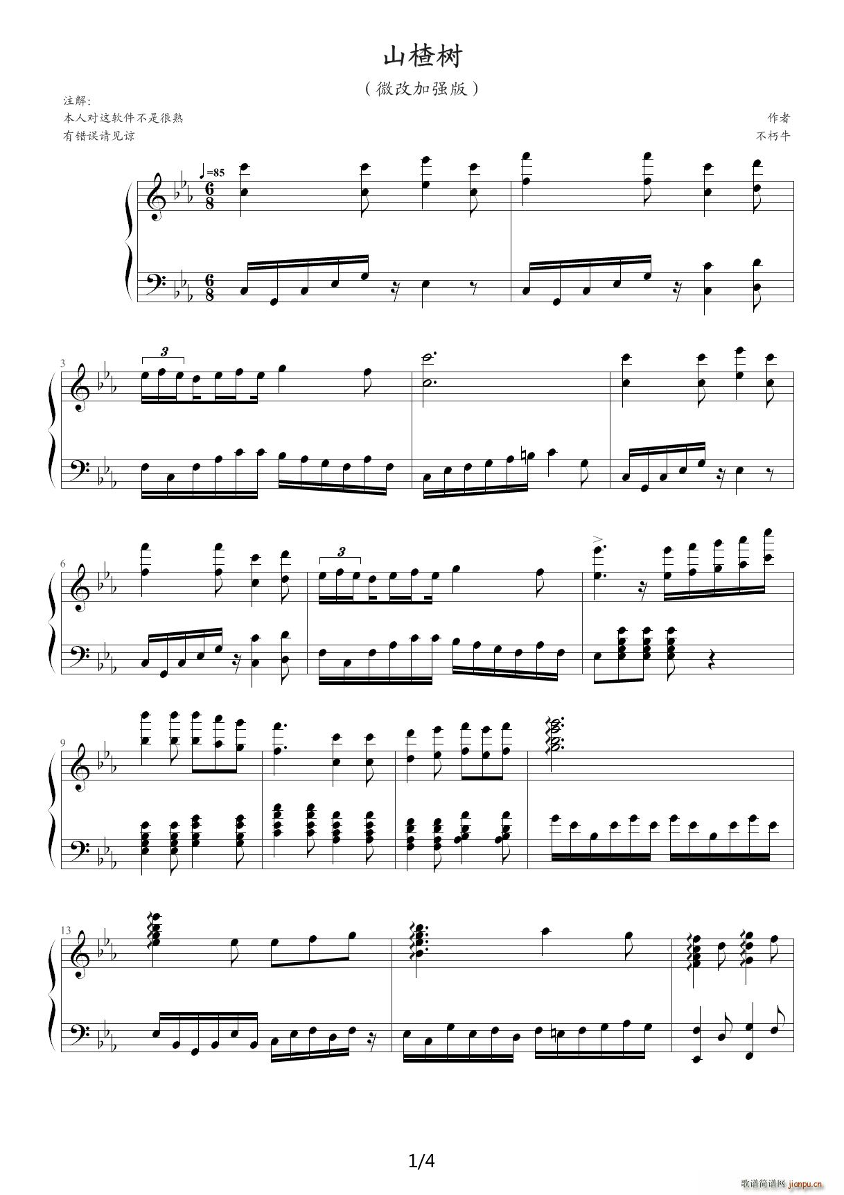 山楂树 加强版 降E调(钢琴谱)1