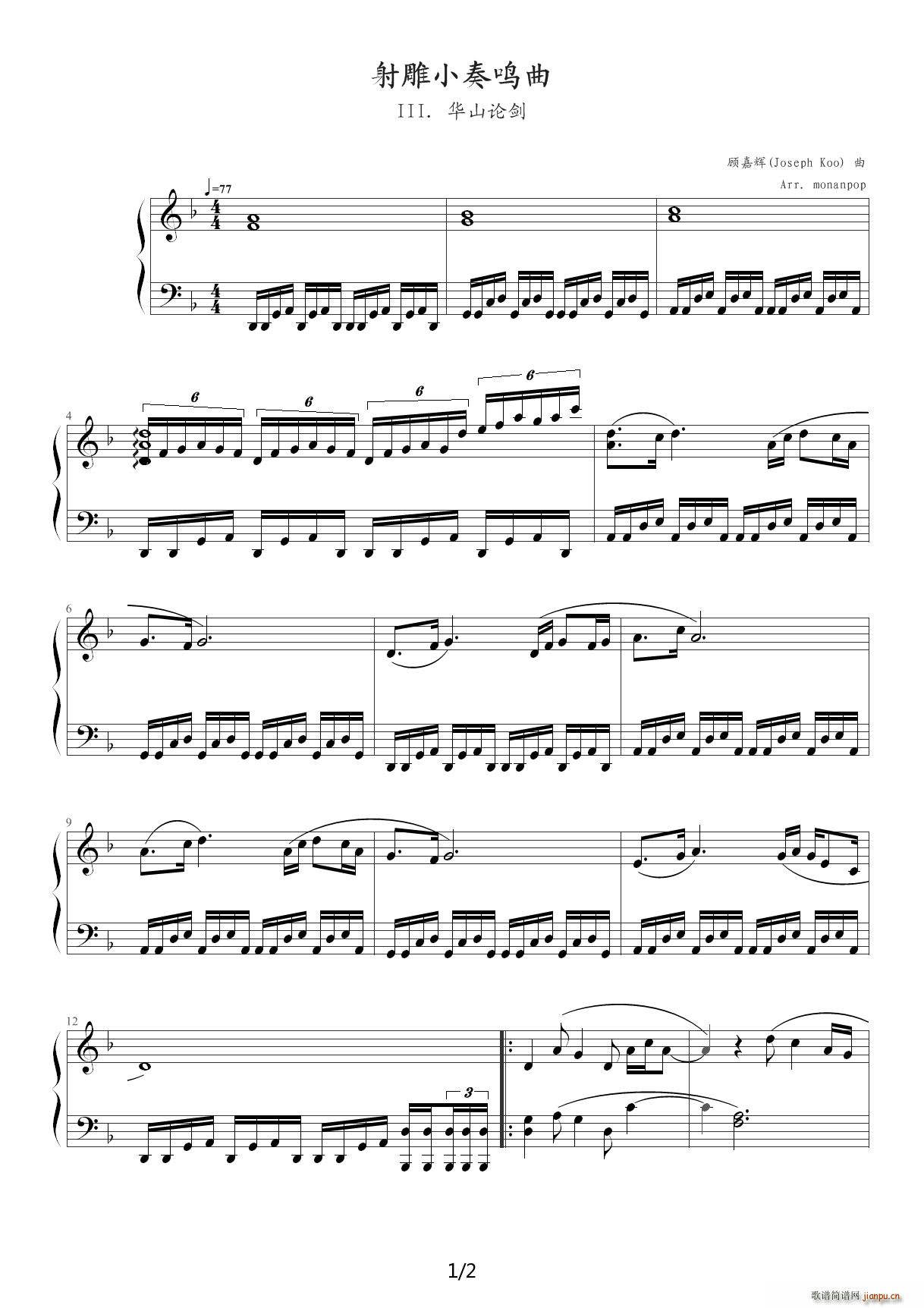 射雕小奏鸣曲 之三 华山论剑 F调(钢琴谱)1