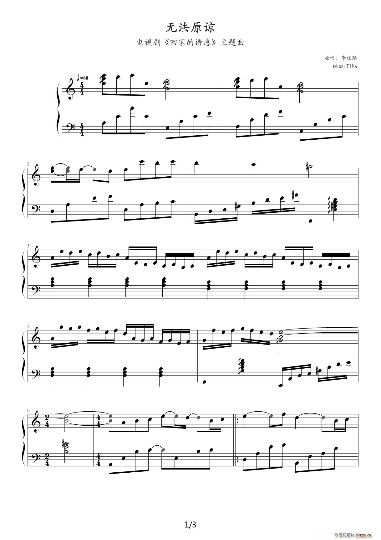 无法原谅 电视剧 回家的诱惑 主题曲 C调(钢琴谱)1