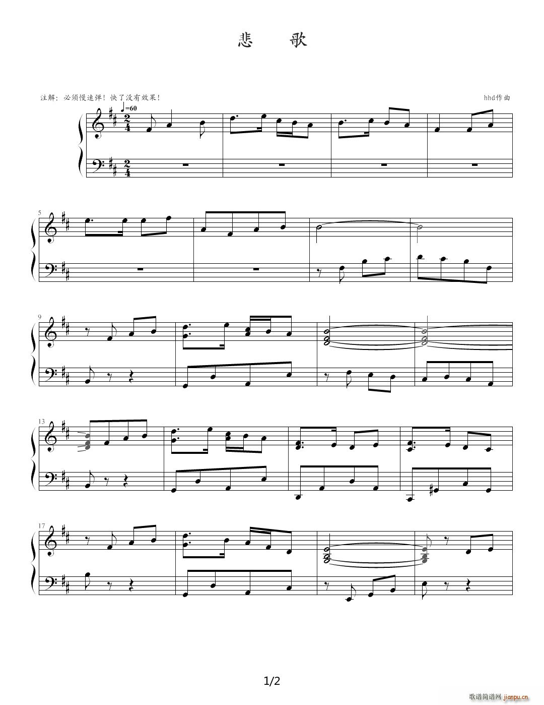 悲歌 D调(钢琴谱)1