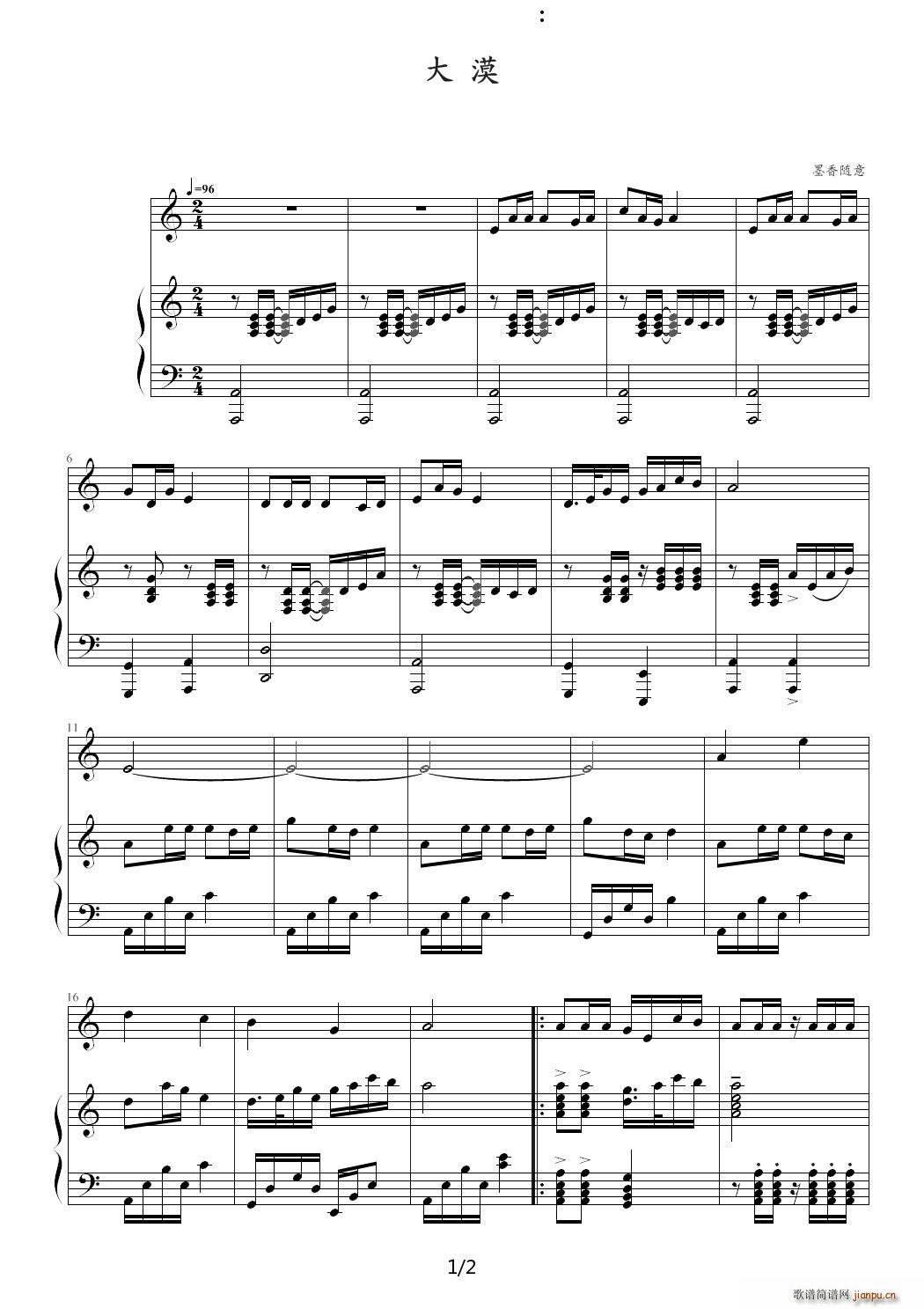 大漠 C调(钢琴谱)1