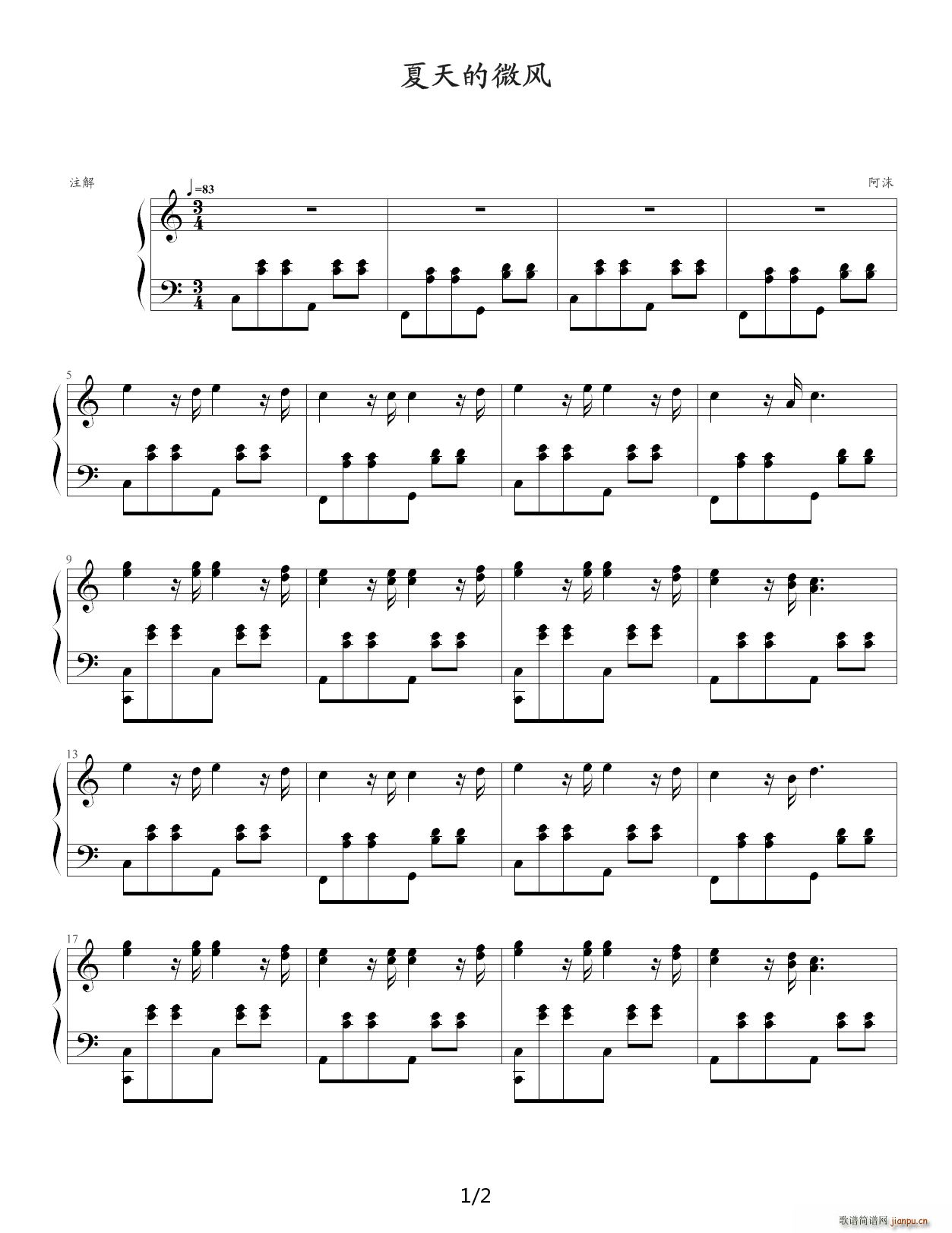 夏天的微风 C调(钢琴谱)1