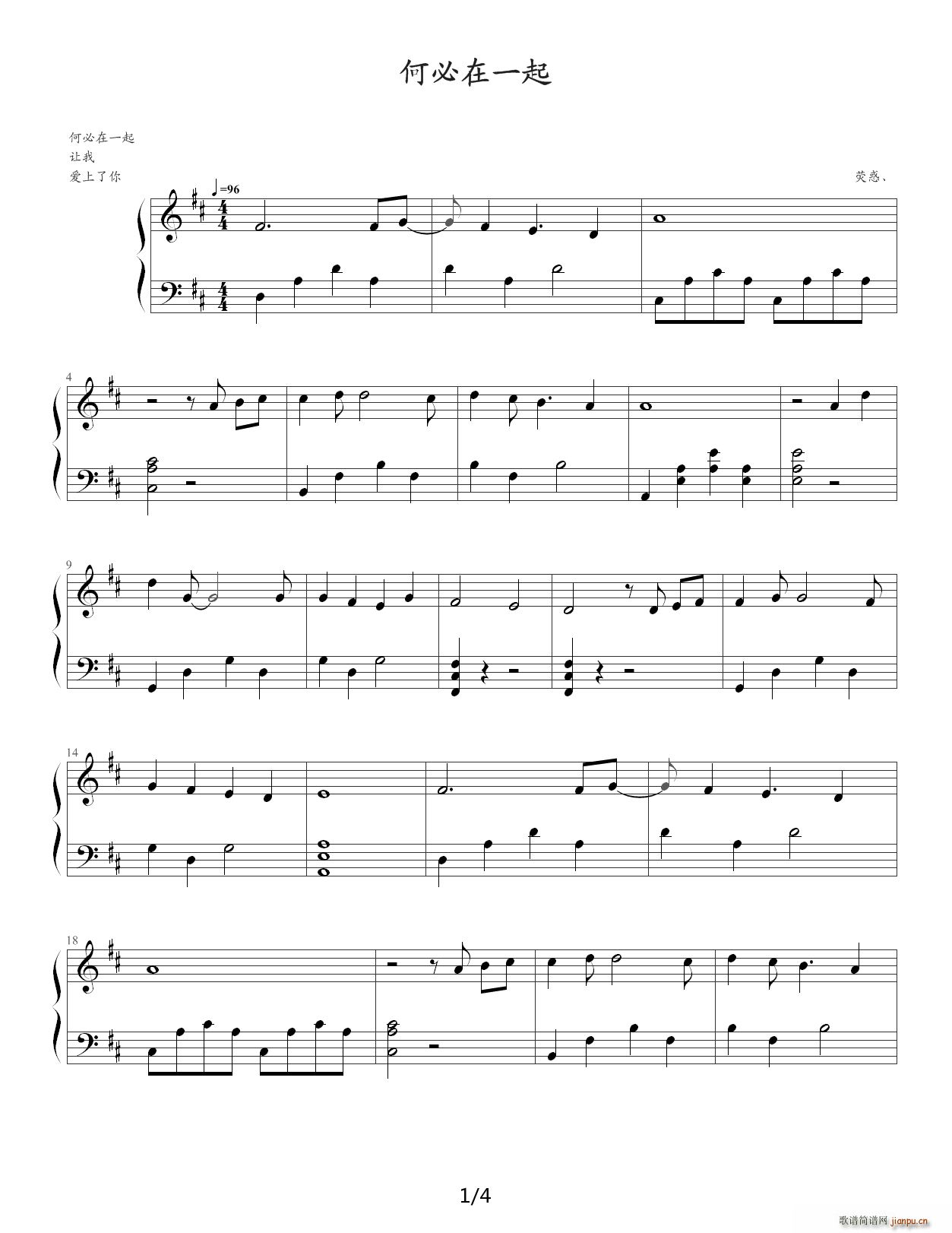 何必在一起 D调(钢琴谱)1