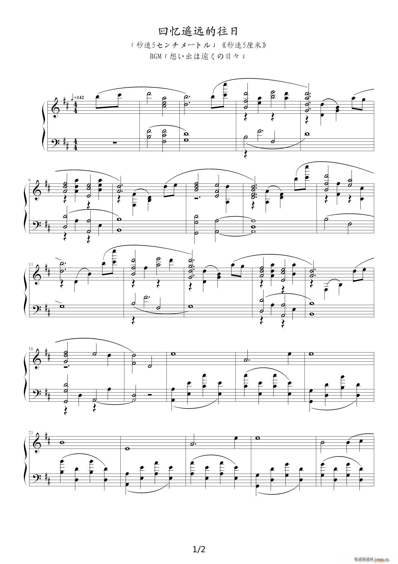 回忆遥远的往日 秒速5厘米 D调(钢琴谱)1