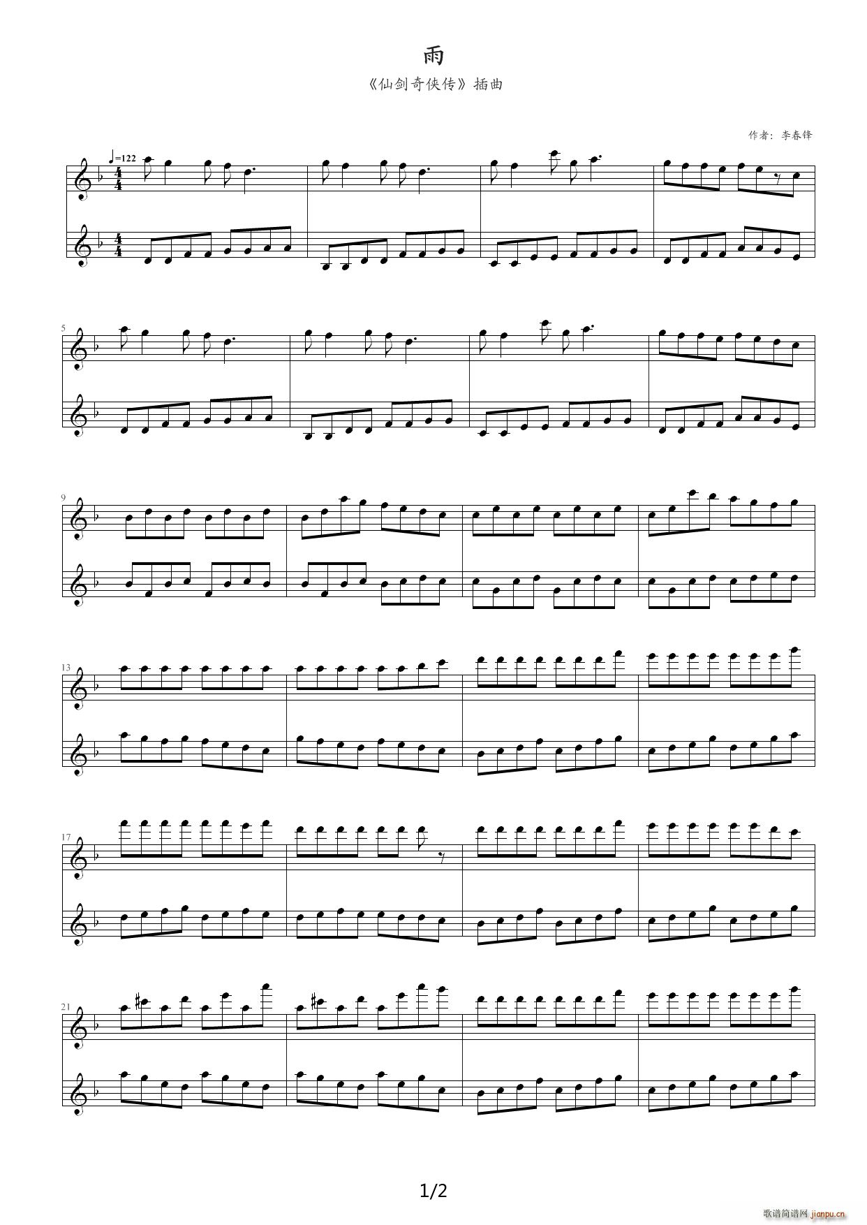 雨 F调(钢琴谱)1