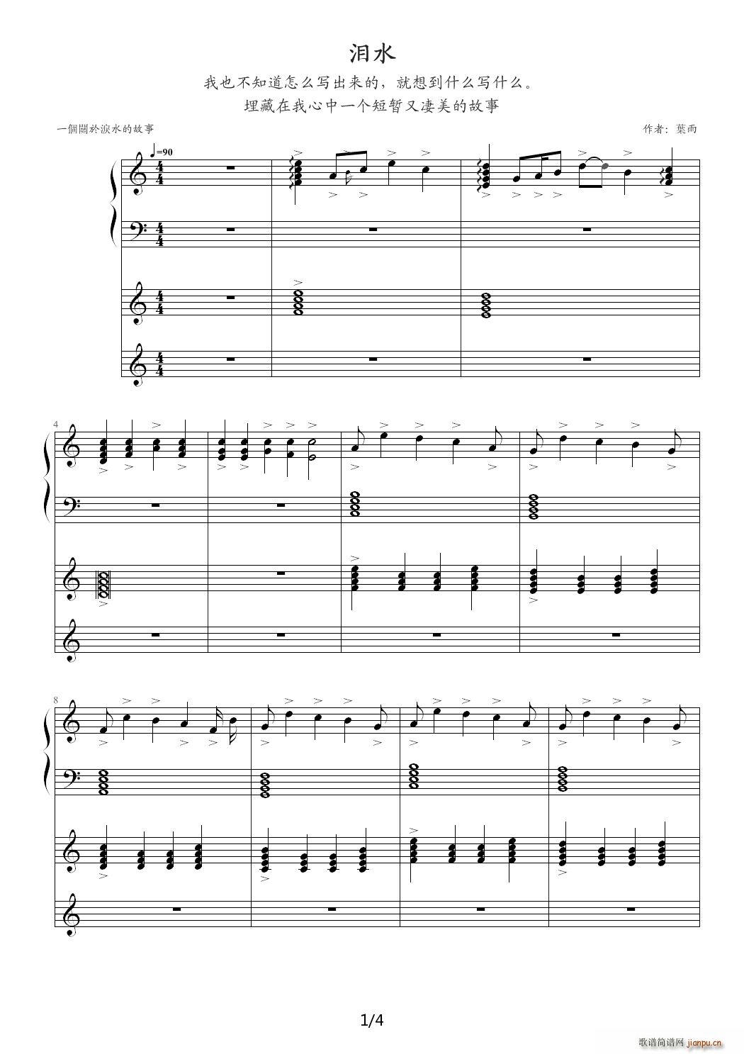 泪水 C调(钢琴谱)1