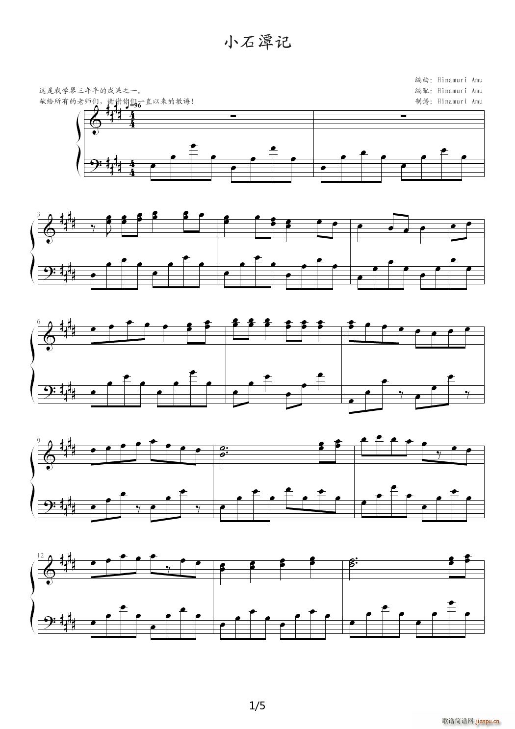 小石潭记 E调(钢琴谱)1