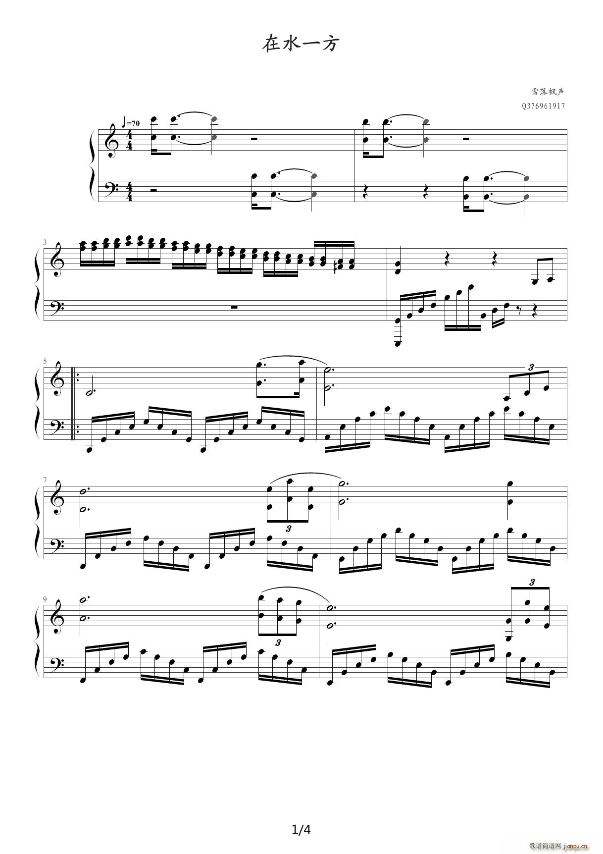 在水一方 C调(钢琴谱)1