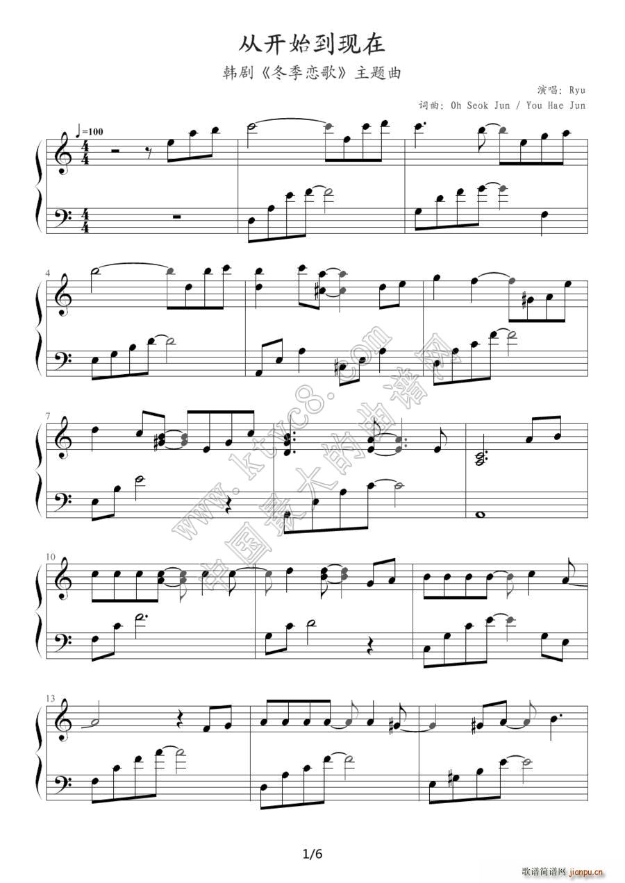 从开始到现在 冬季恋歌主题曲 演奏版(钢琴谱)1