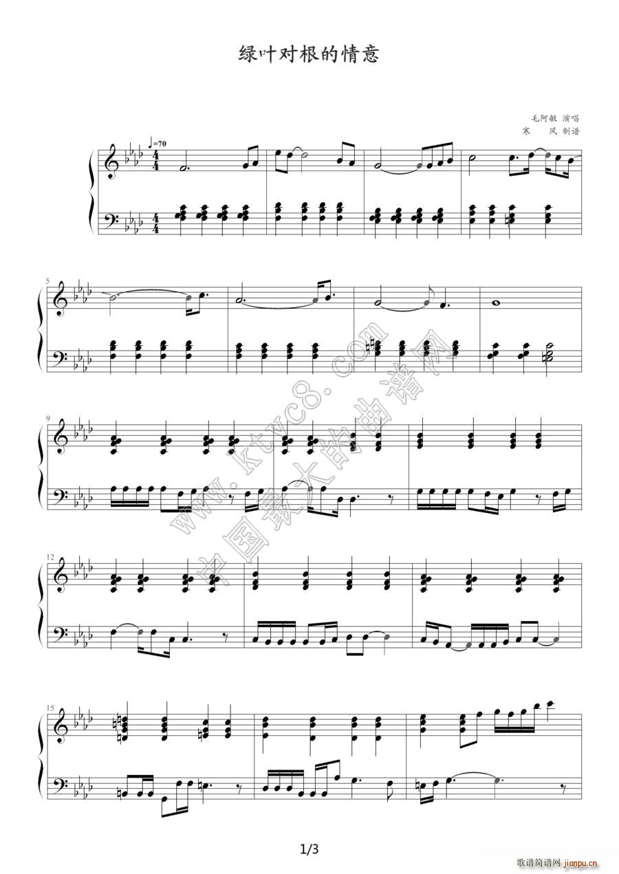 绿叶对根的情意 寒风制谱版(钢琴谱)1