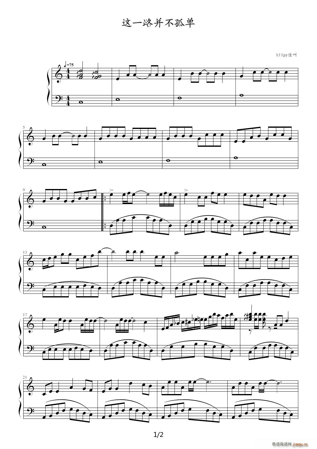 这一路并不孤单 C调(钢琴谱)1