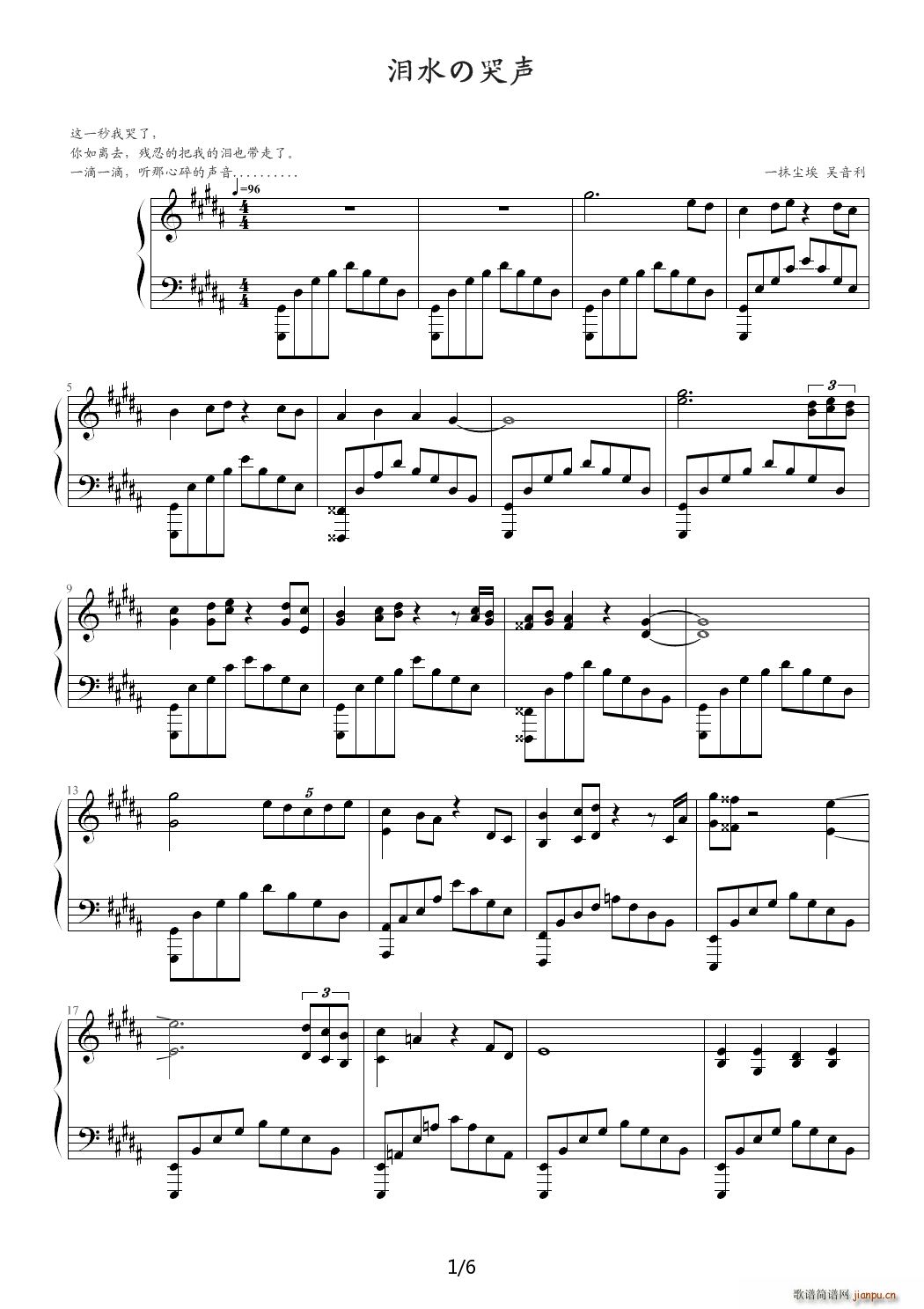 泪水的哭声 B调(钢琴谱)1