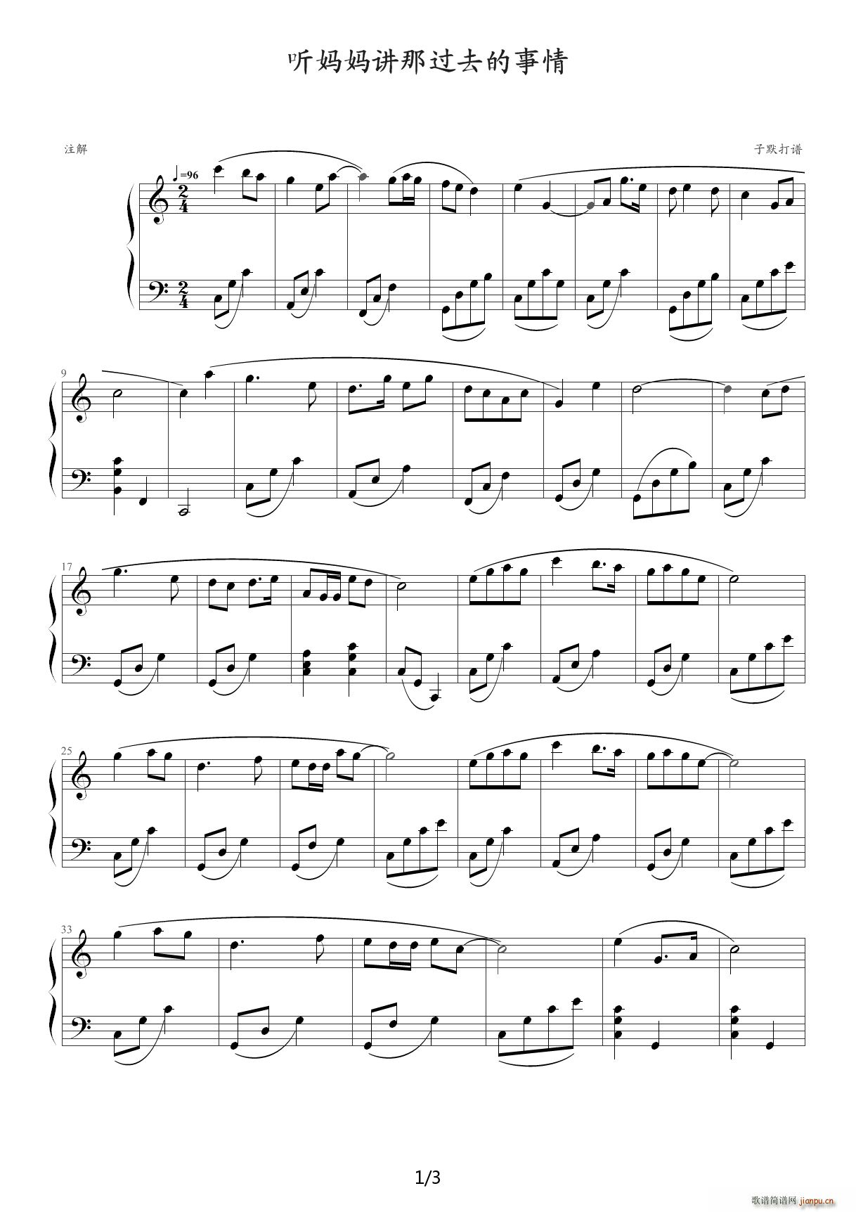 听妈妈讲那过去的事情 C调(钢琴谱)1