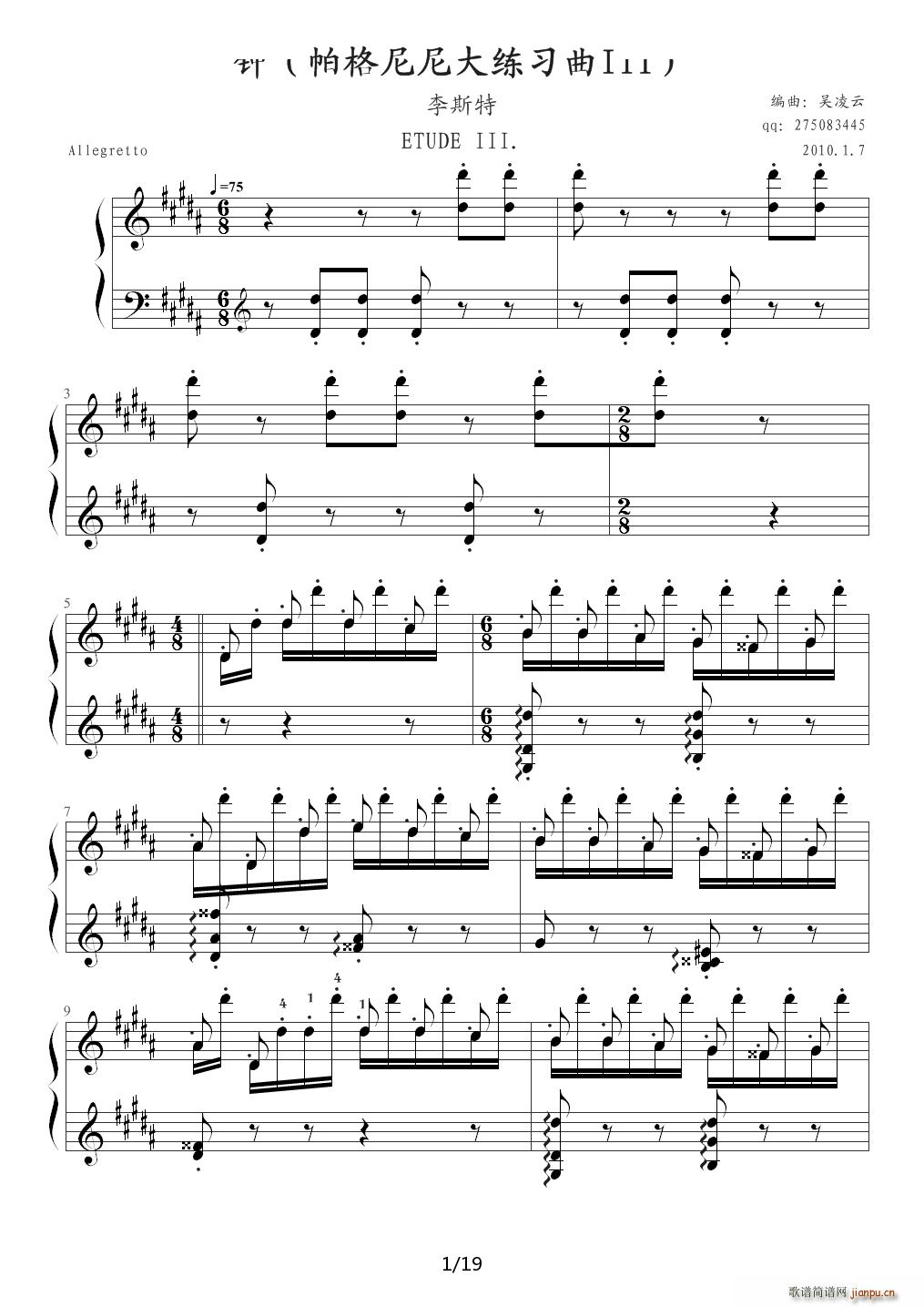 钟 帕格尼尼大练习曲III 李斯特 B调(钢琴谱)1