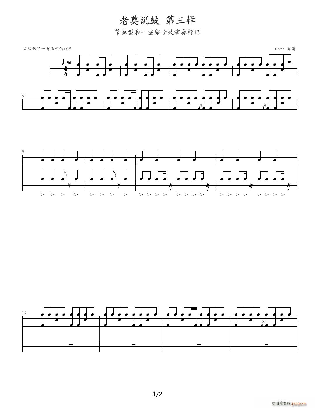 鼓3 可无视 C调(钢琴谱)1