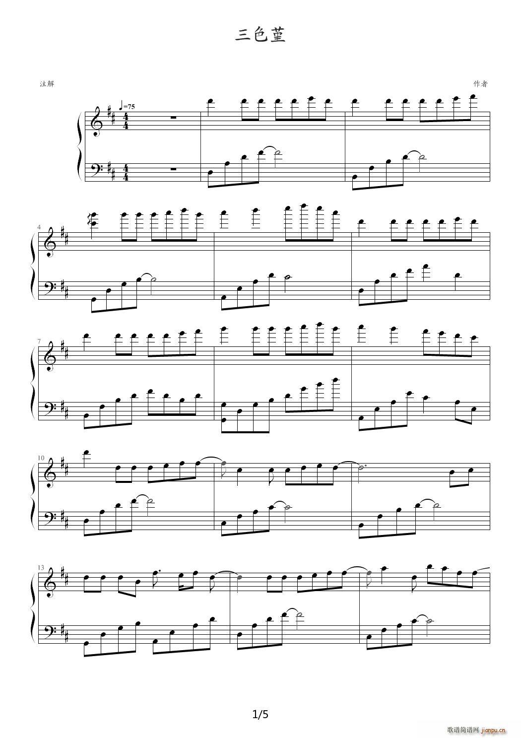 三色堇 D调(钢琴谱)1