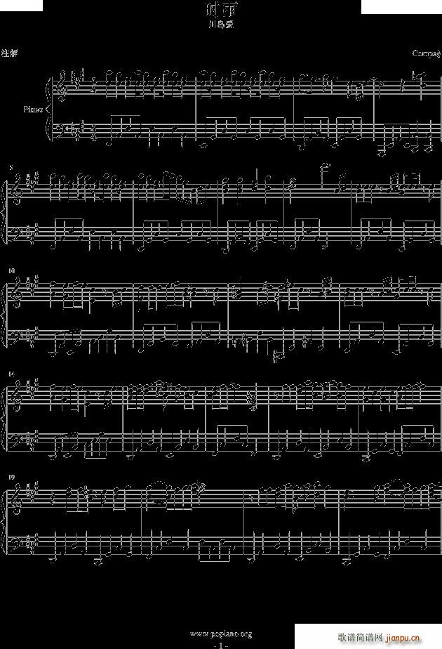 时雨川岛爱(钢琴谱)1