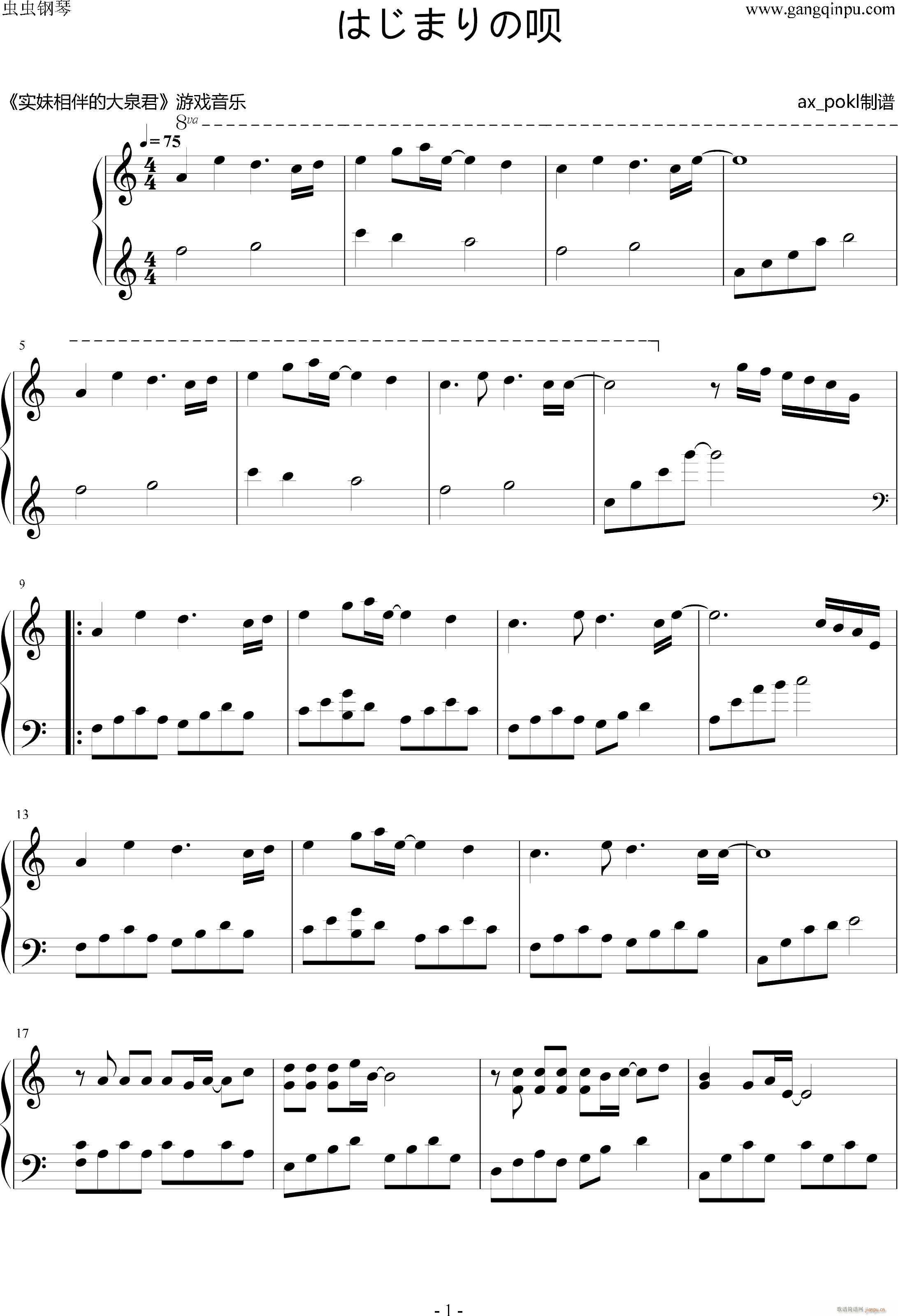 はじまりの呗(钢琴谱)1