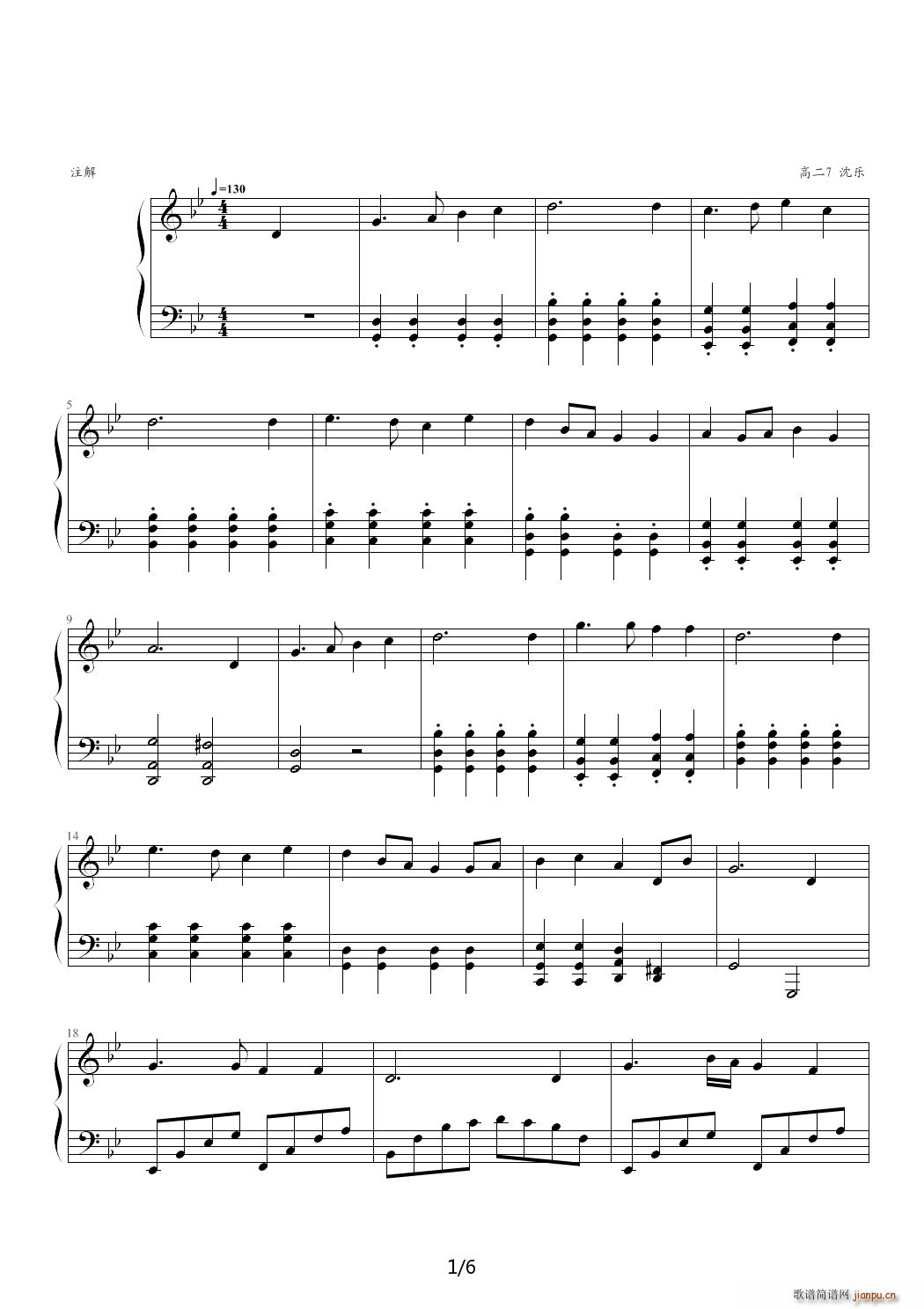 致母校 降B调(钢琴谱)1