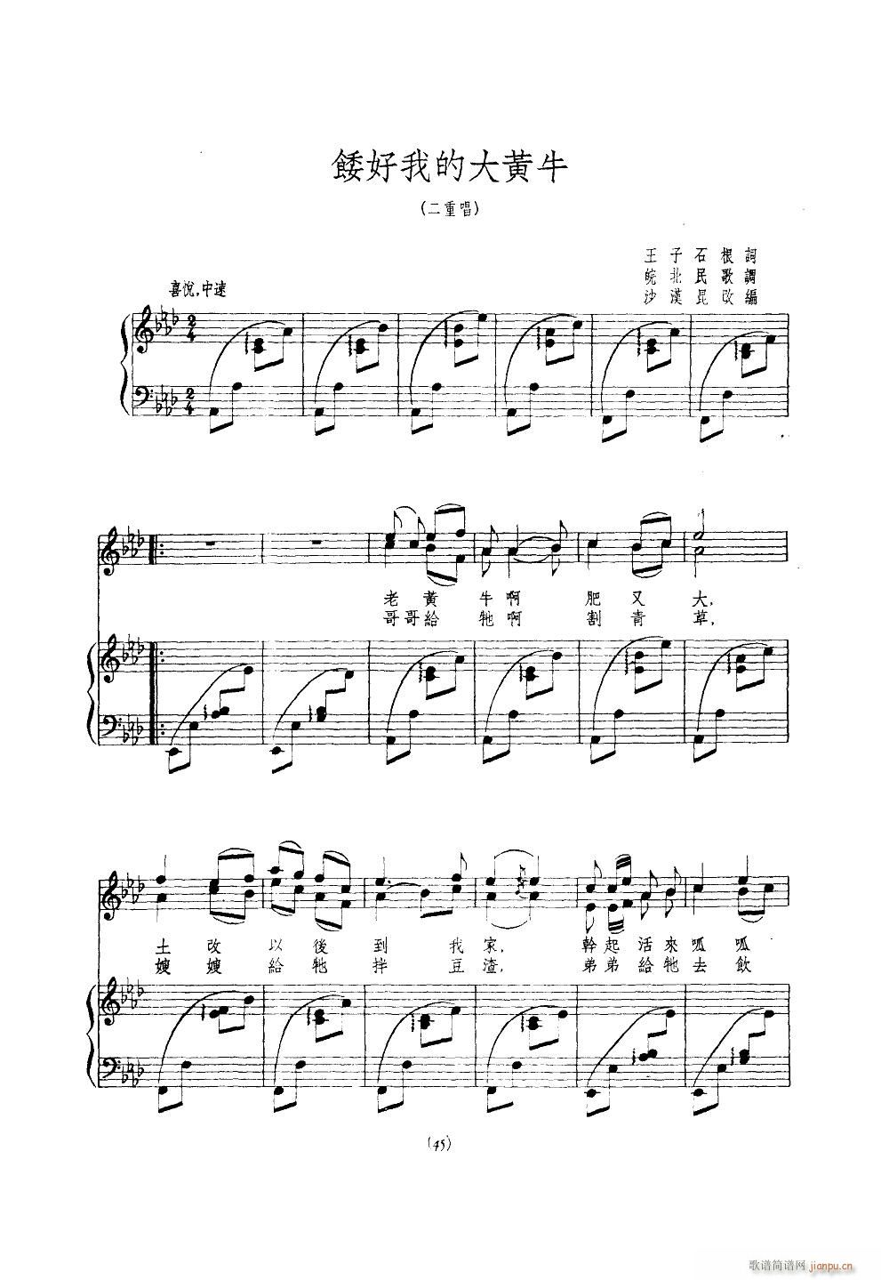 喂好我的大黄牛 钢伴谱(钢琴谱)1