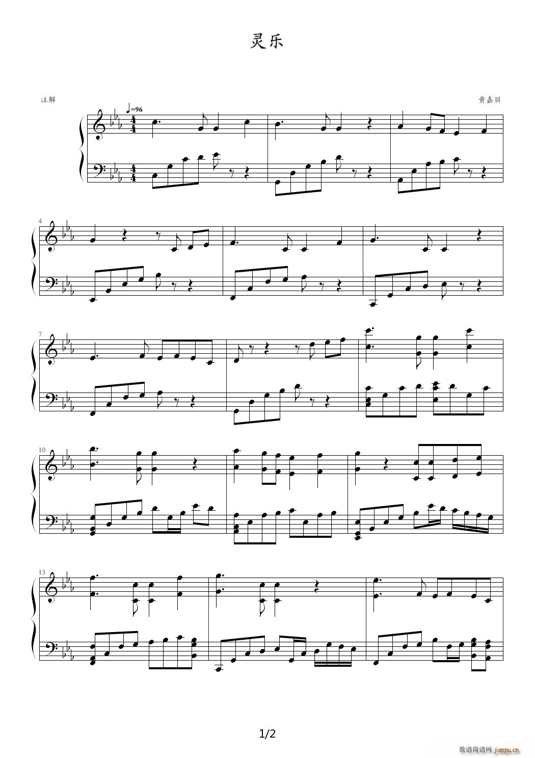 灵乐 降E调(钢琴谱)1