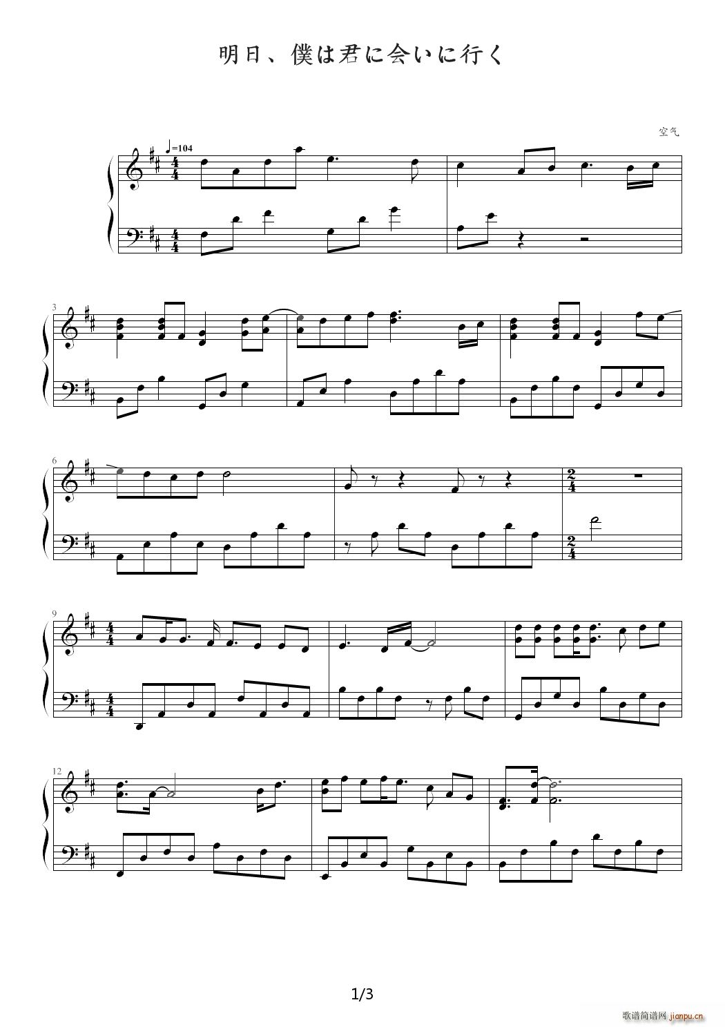 明日 Wは君に会いに行く D调(钢琴谱)1