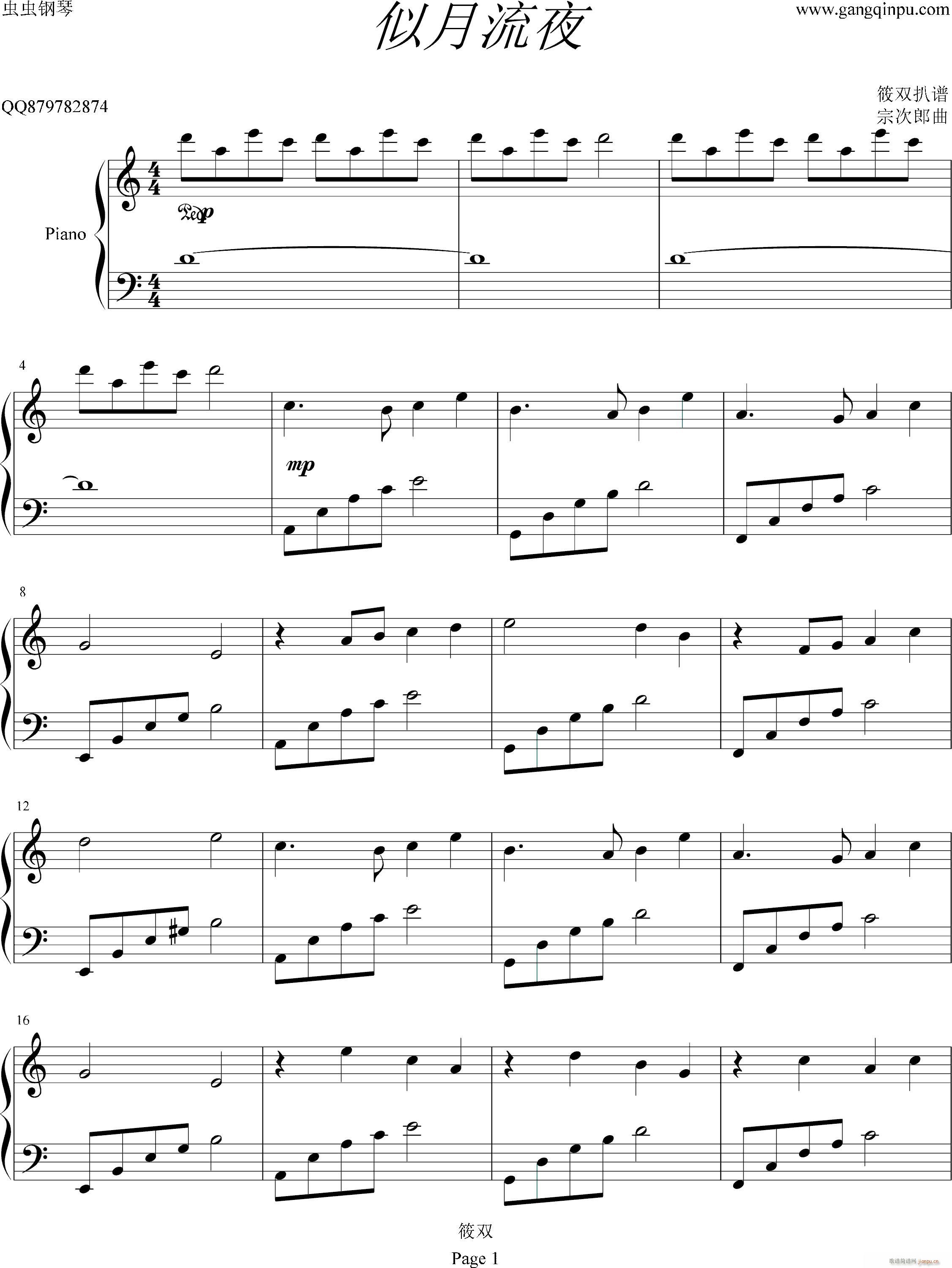 似月流夜(钢琴谱)1