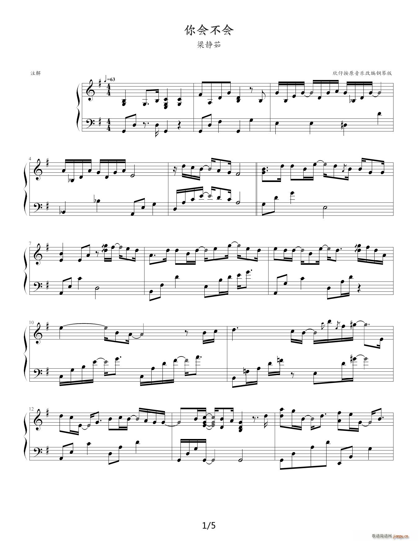 你会不会 G调(钢琴谱)1