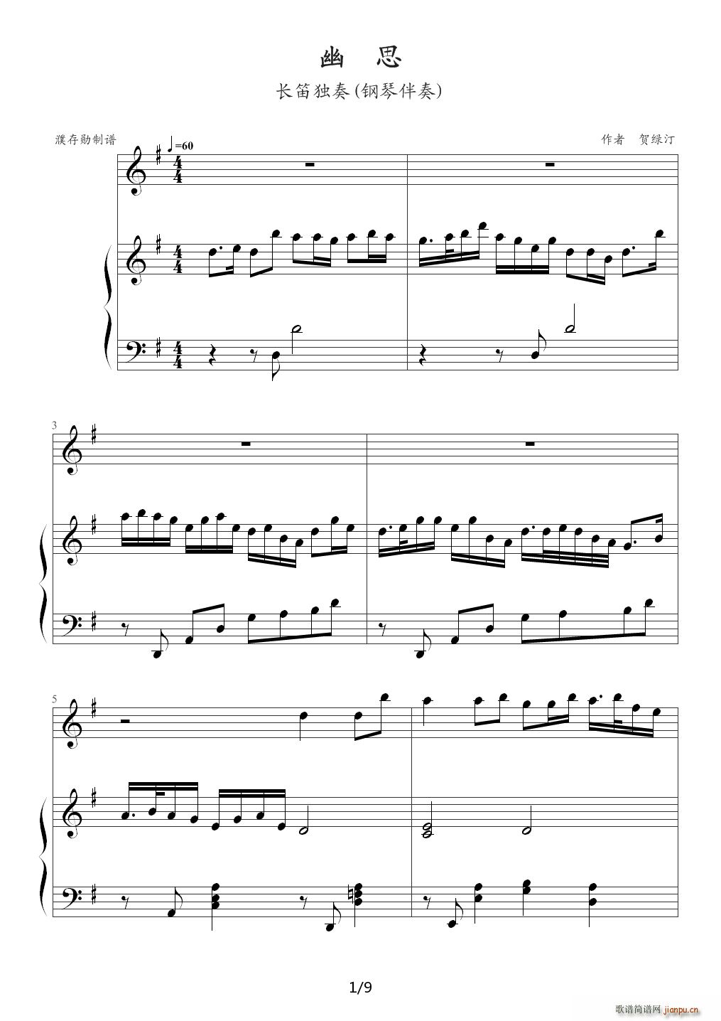 幽思 长笛独奏钢琴伴奏 G调(钢琴谱)1