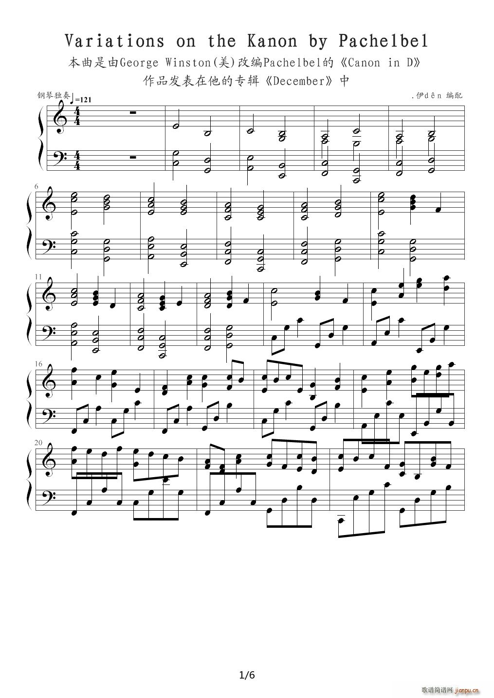 卡农 纯钢琴版(钢琴谱)1