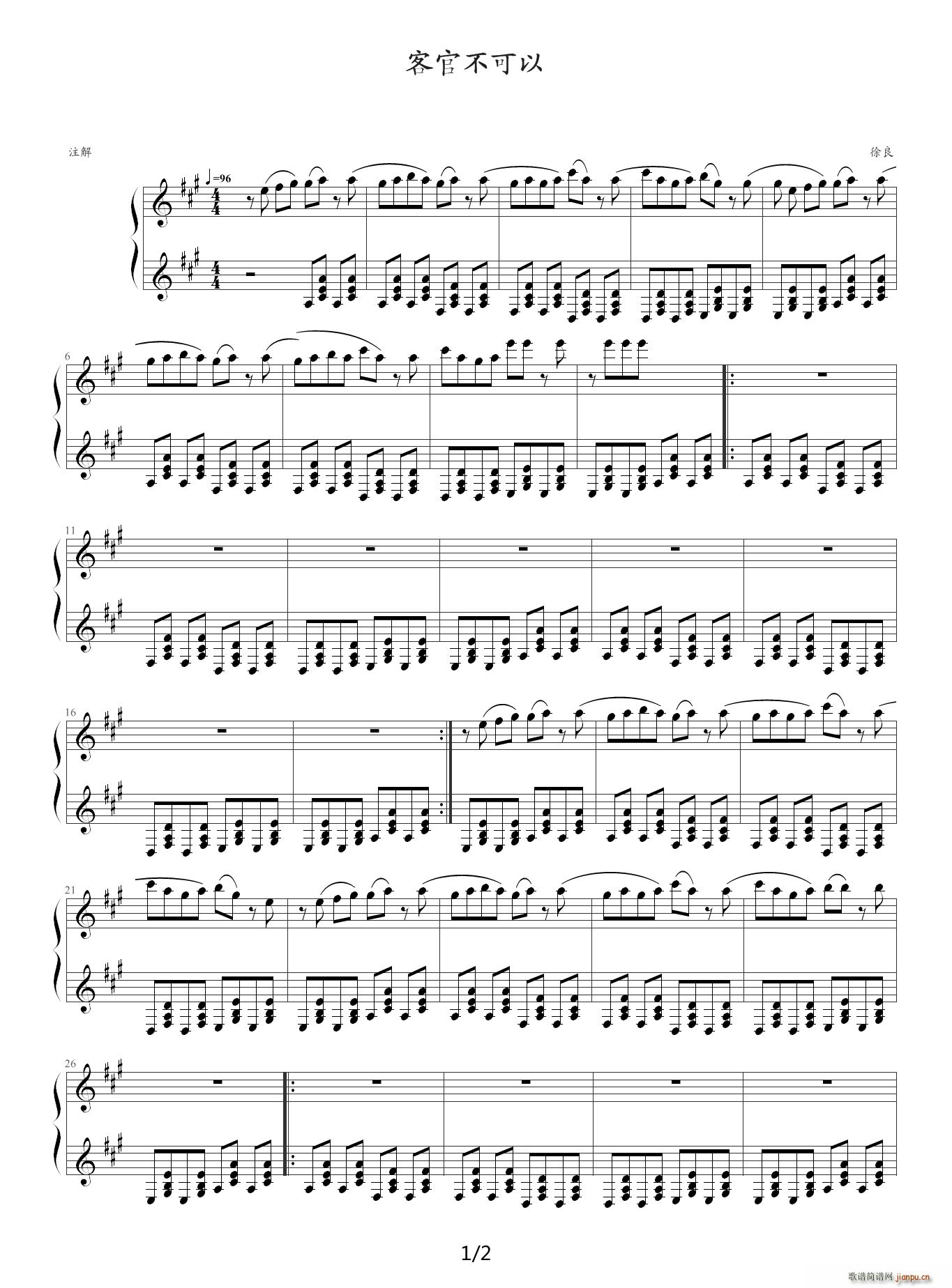 客官不可以 A调(钢琴谱)1