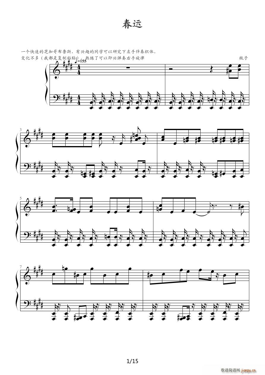 春运 E调(钢琴谱)1