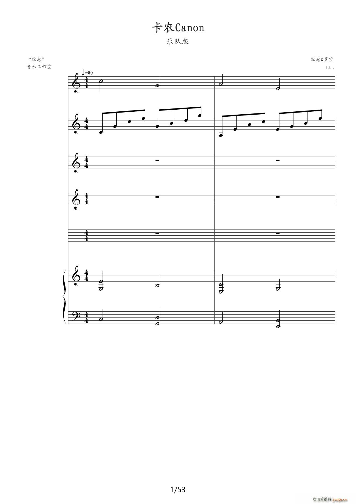 琴动Canon 乐队版 C调(钢琴谱)1