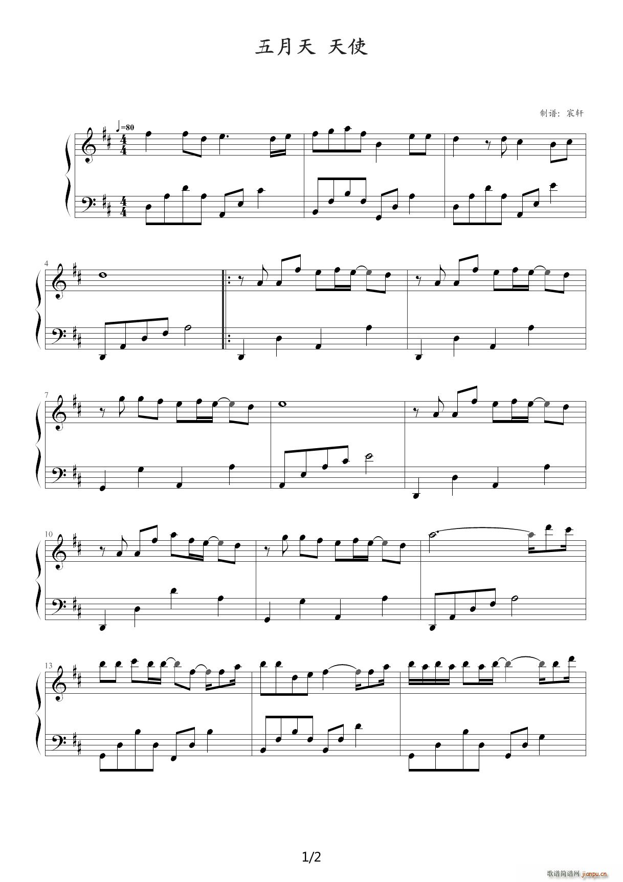 天使 D调(钢琴谱)1