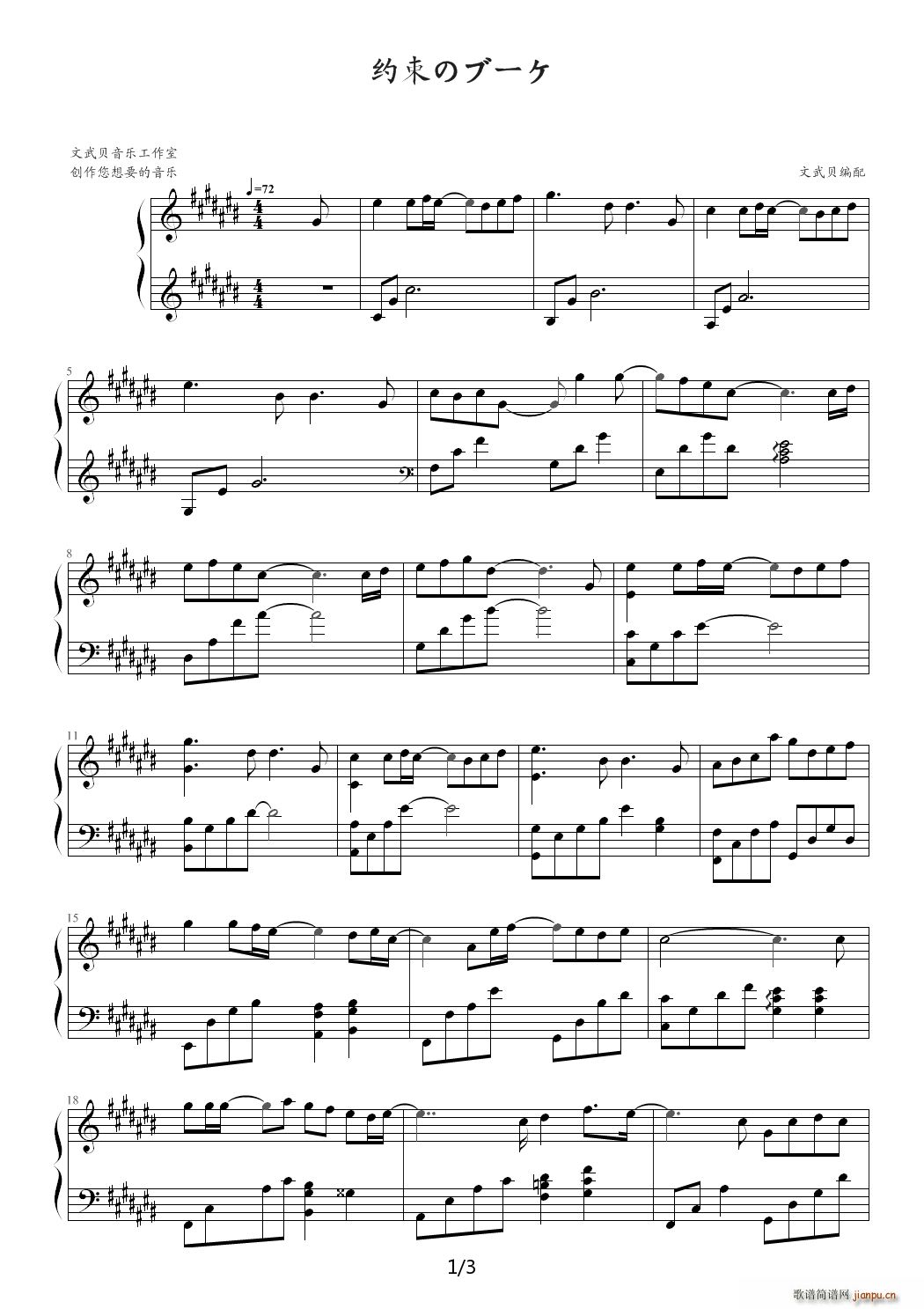约束のブ`ケ 降D调(钢琴谱)1