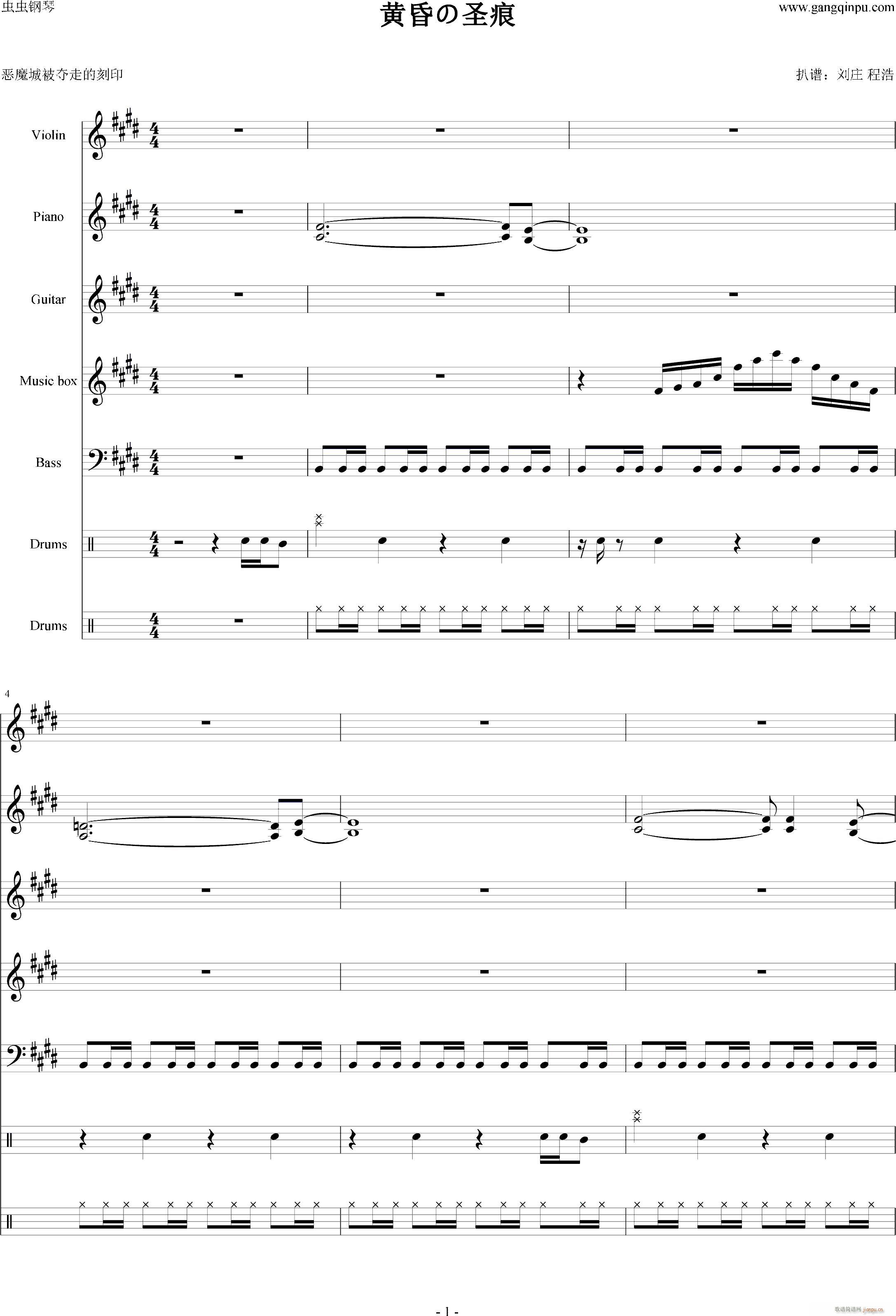 黄昏の圣痕(钢琴谱)1