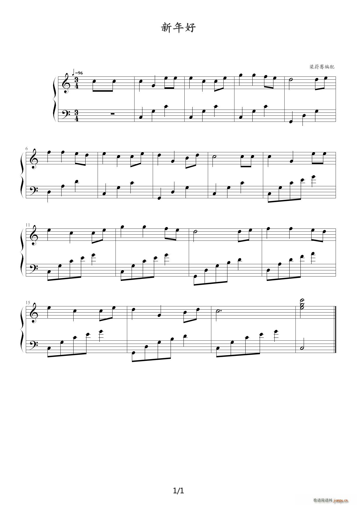 新年好 C调(钢琴谱)1