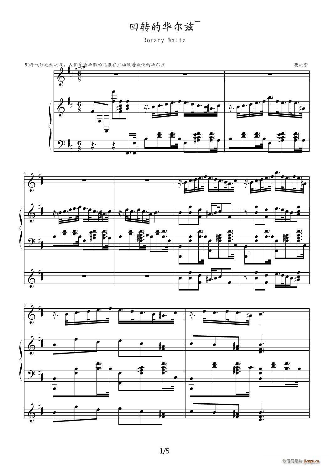 回转的华尔兹 D调(钢琴谱)1
