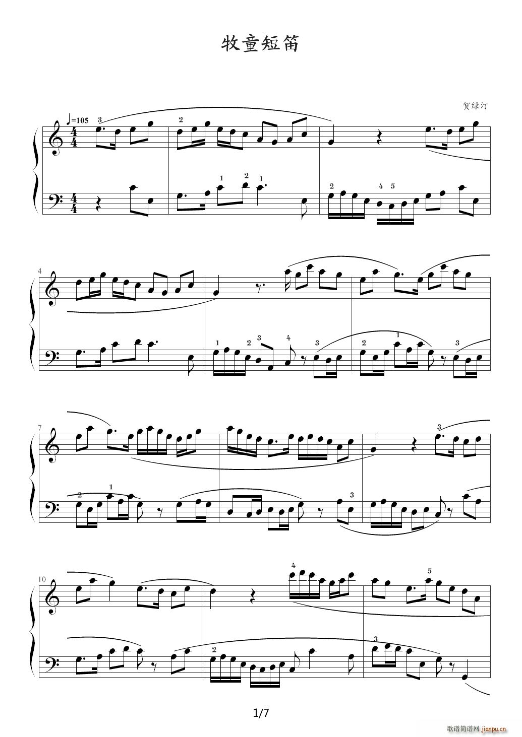 中央音乐学院钢琴 业余 考级教程六级 48 牧童短笛 C调(钢琴谱)1