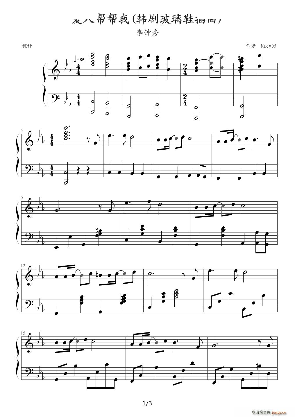 爱人帮帮我 韩剧玻璃鞋插曲 降E调(钢琴谱)1