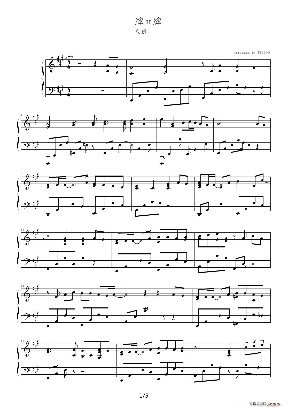 你瞒我瞒 A调(钢琴谱)1