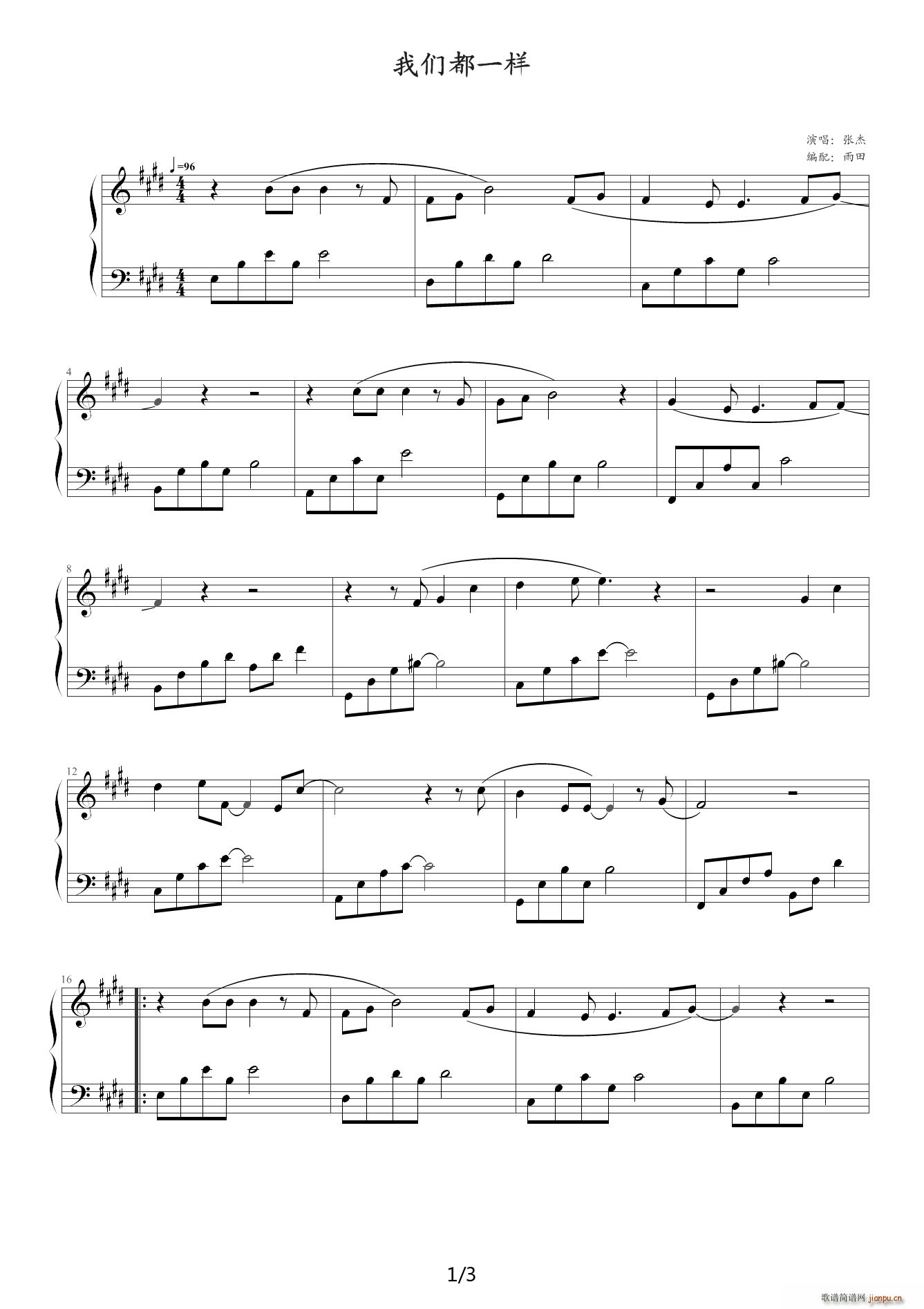 我们都一样 钢琴版 张杰 E调(钢琴谱)1