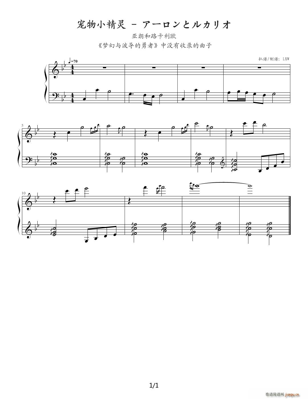 宠物小精灵 波导的勇者 亚朗和路卡利欧 降B调(钢琴谱)1