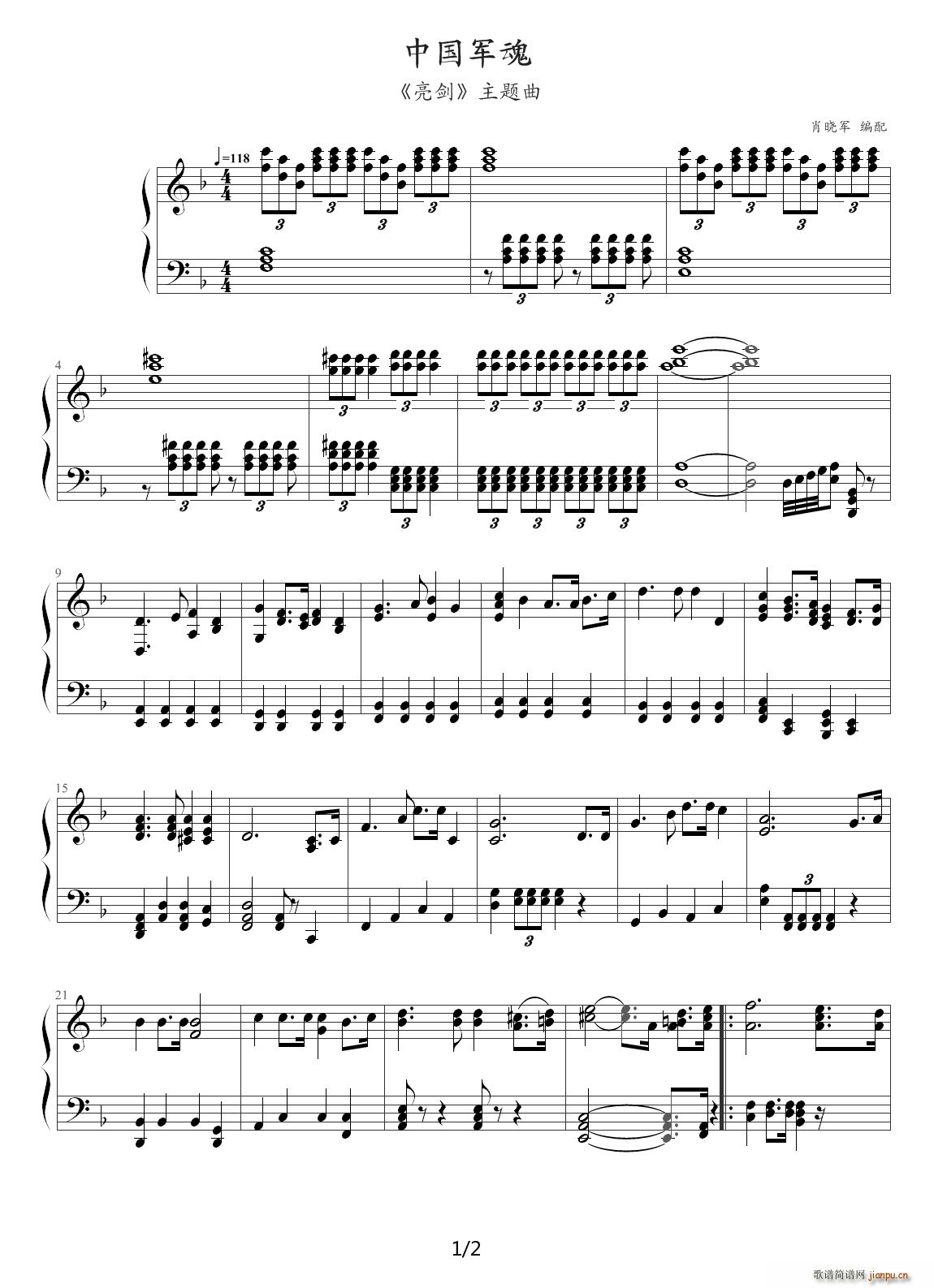 中国军魂 F调(钢琴谱)1