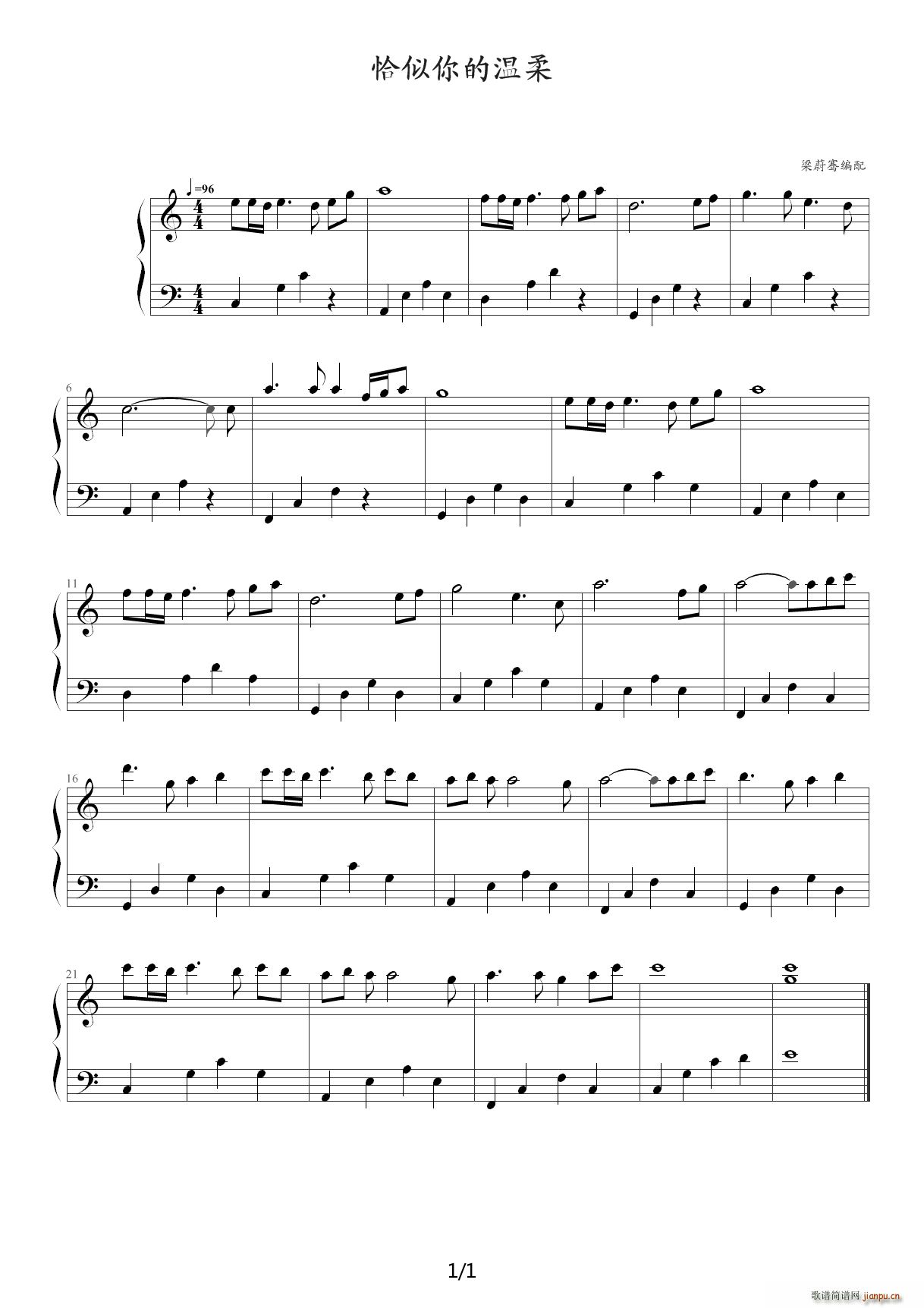 恰似你的温柔 C调(钢琴谱)1