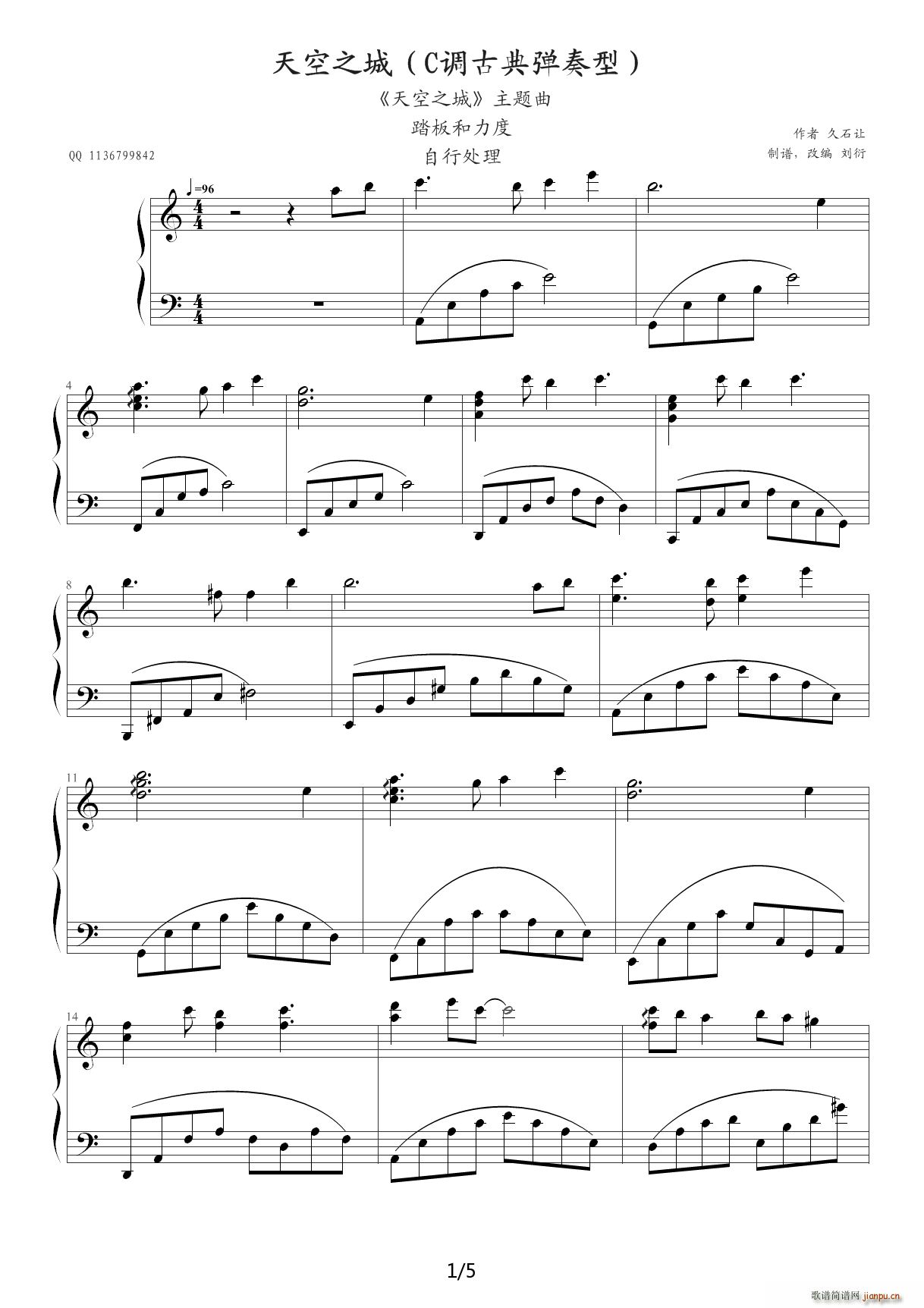 天空之城 C调古典弹奏型 C调(钢琴谱)1