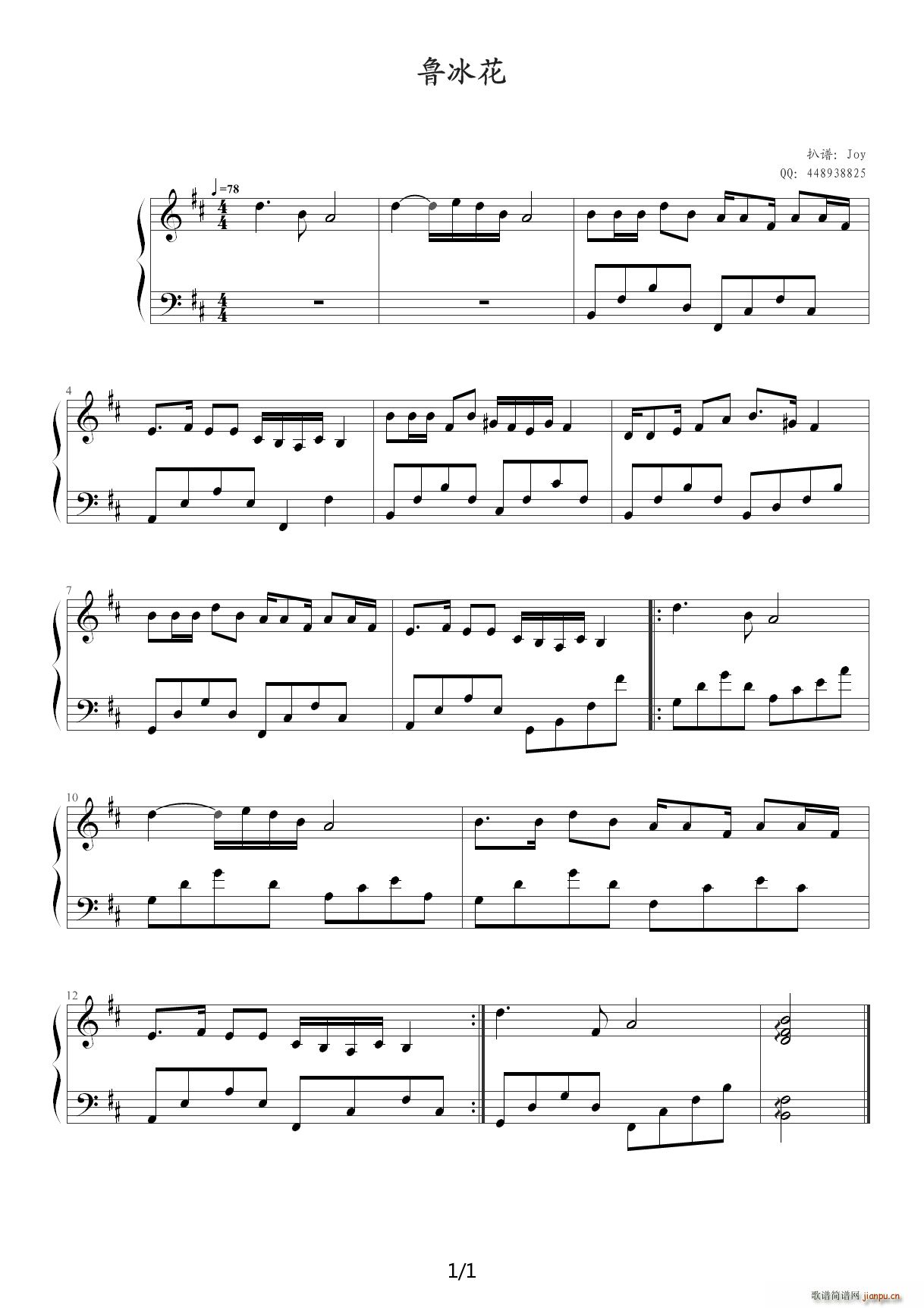 鲁冰花 D调(钢琴谱)1