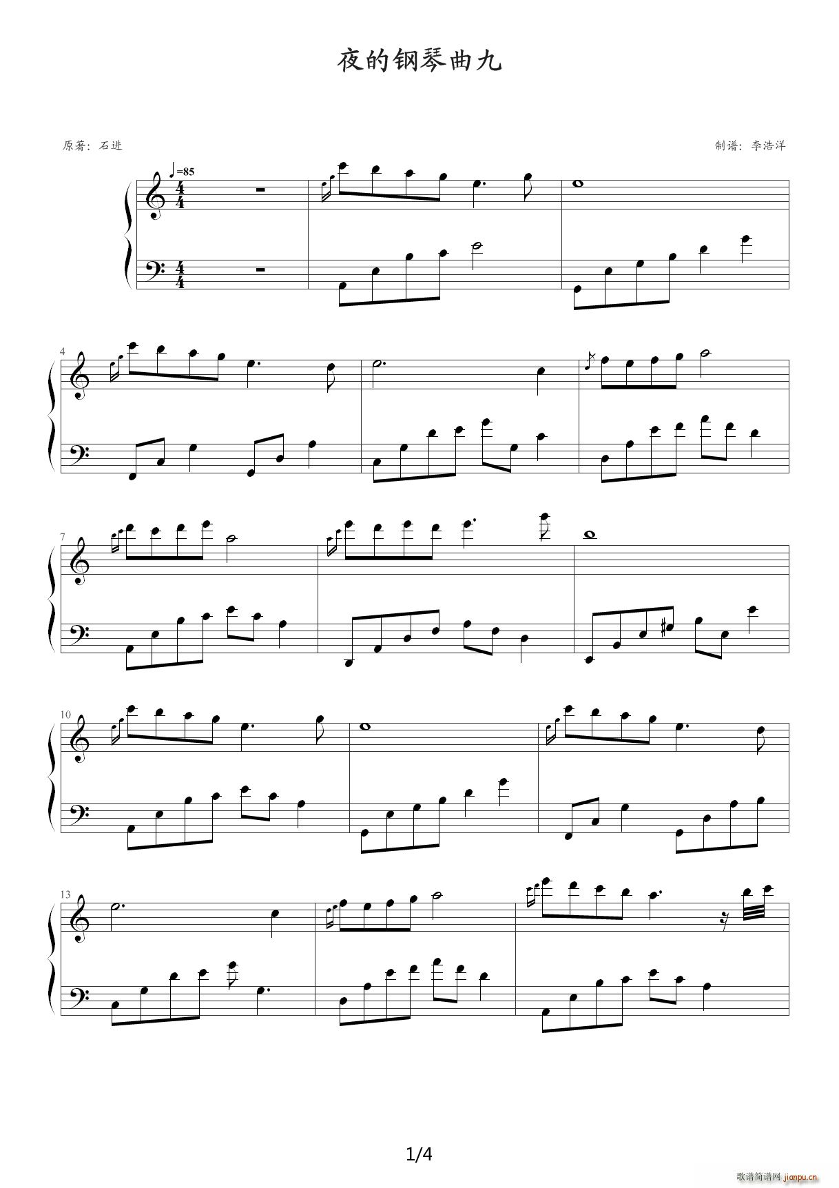 夜的钢琴曲九 石进 C调(钢琴谱)1
