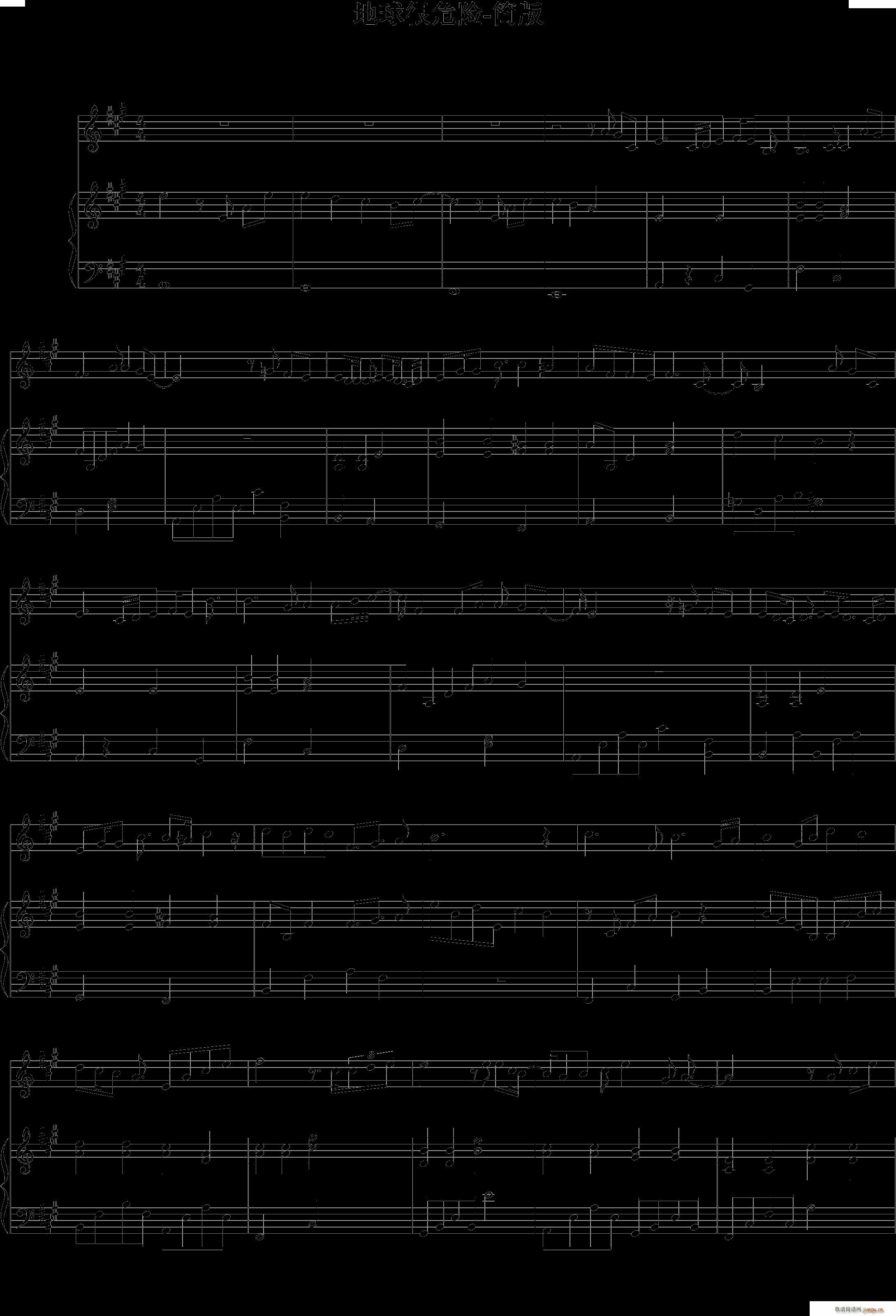 地球很危险简版(钢琴谱)1