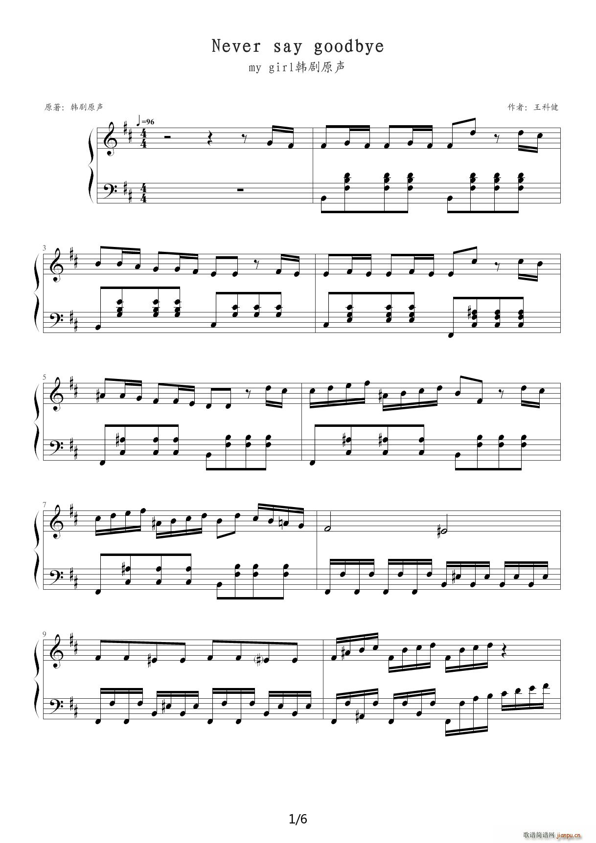 never say goodbye D调(钢琴谱)1